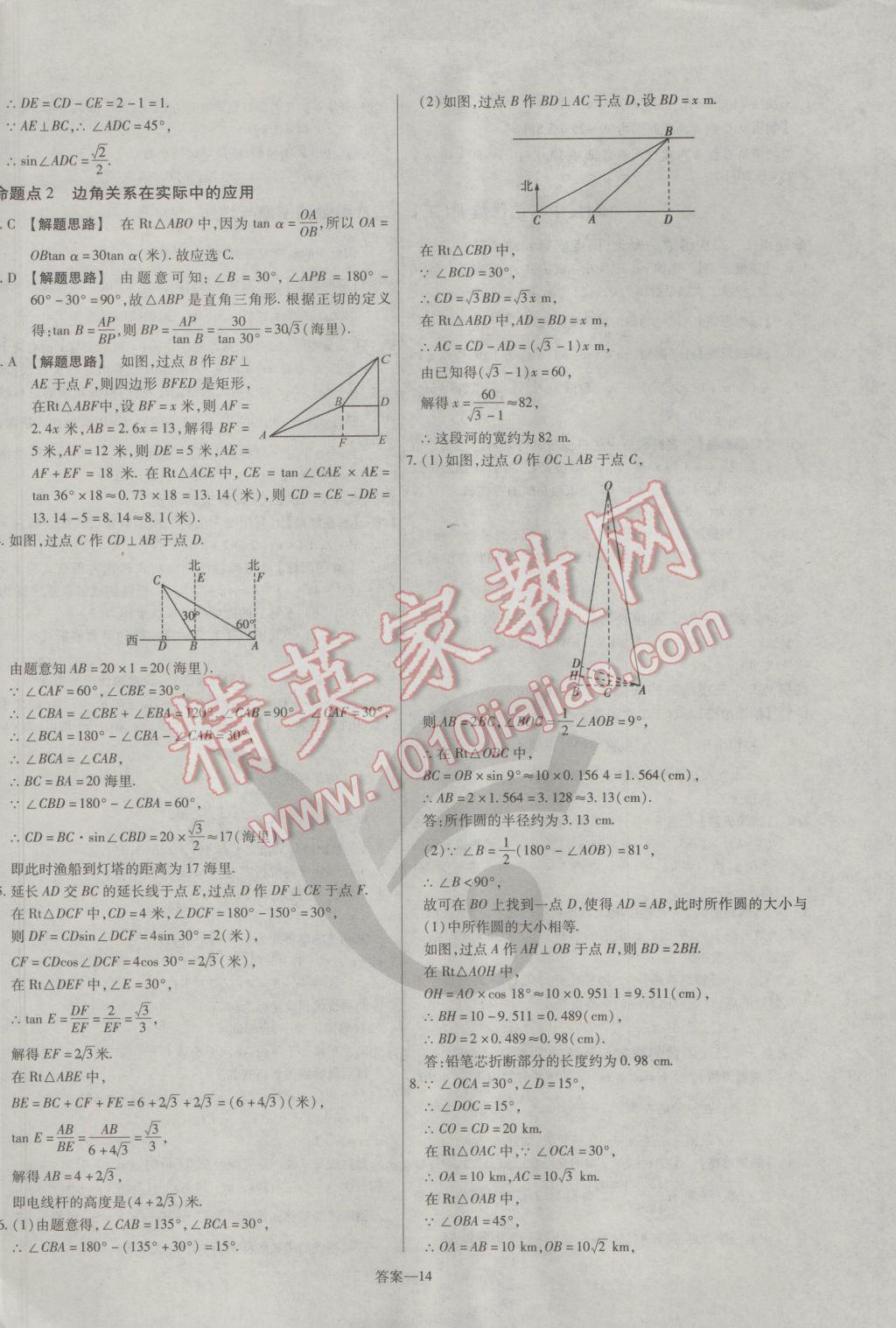 2017年金考卷活页题选九年级数学下册北师大版&nbsp;参考答案第14页