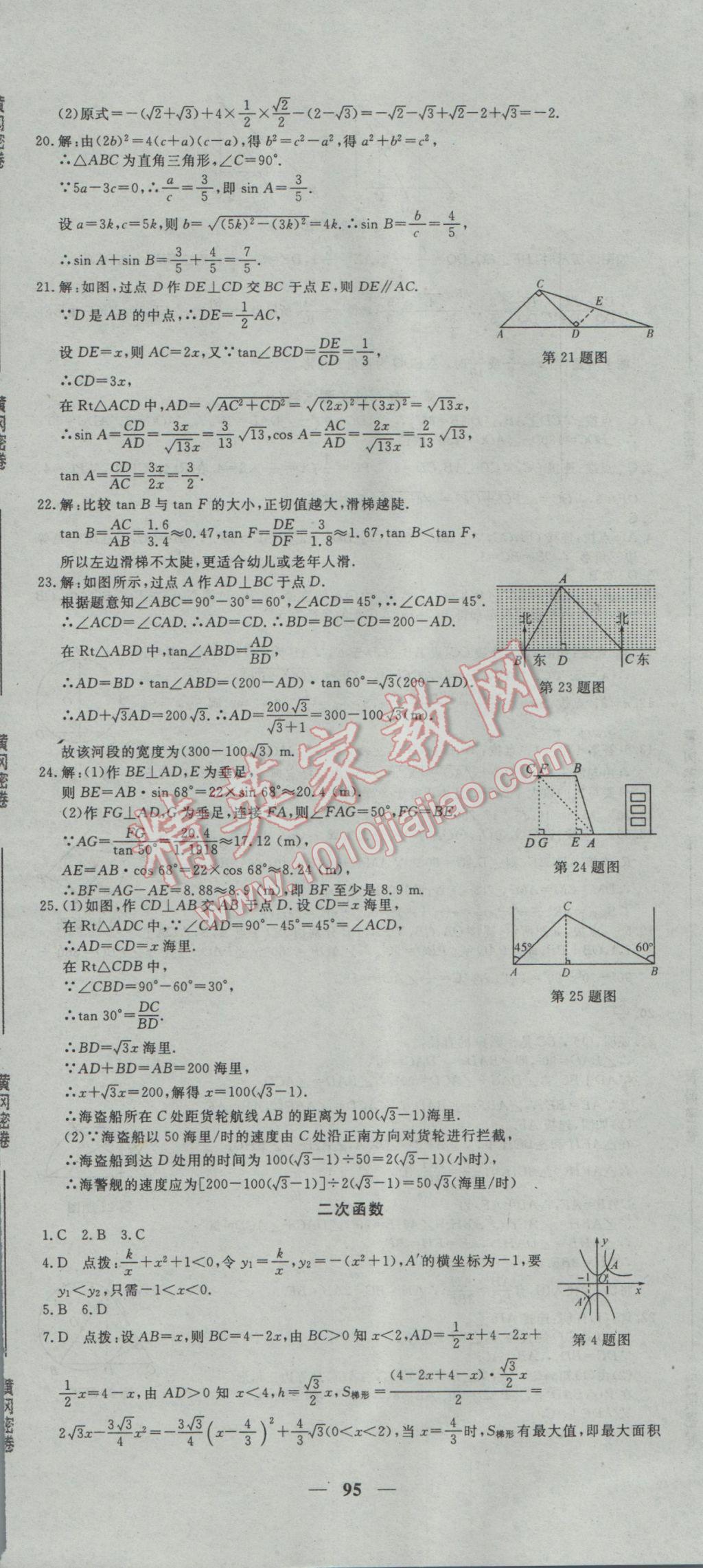 2017年王后雄黄冈密卷九年级数学下册北师大版 参考答案第11页