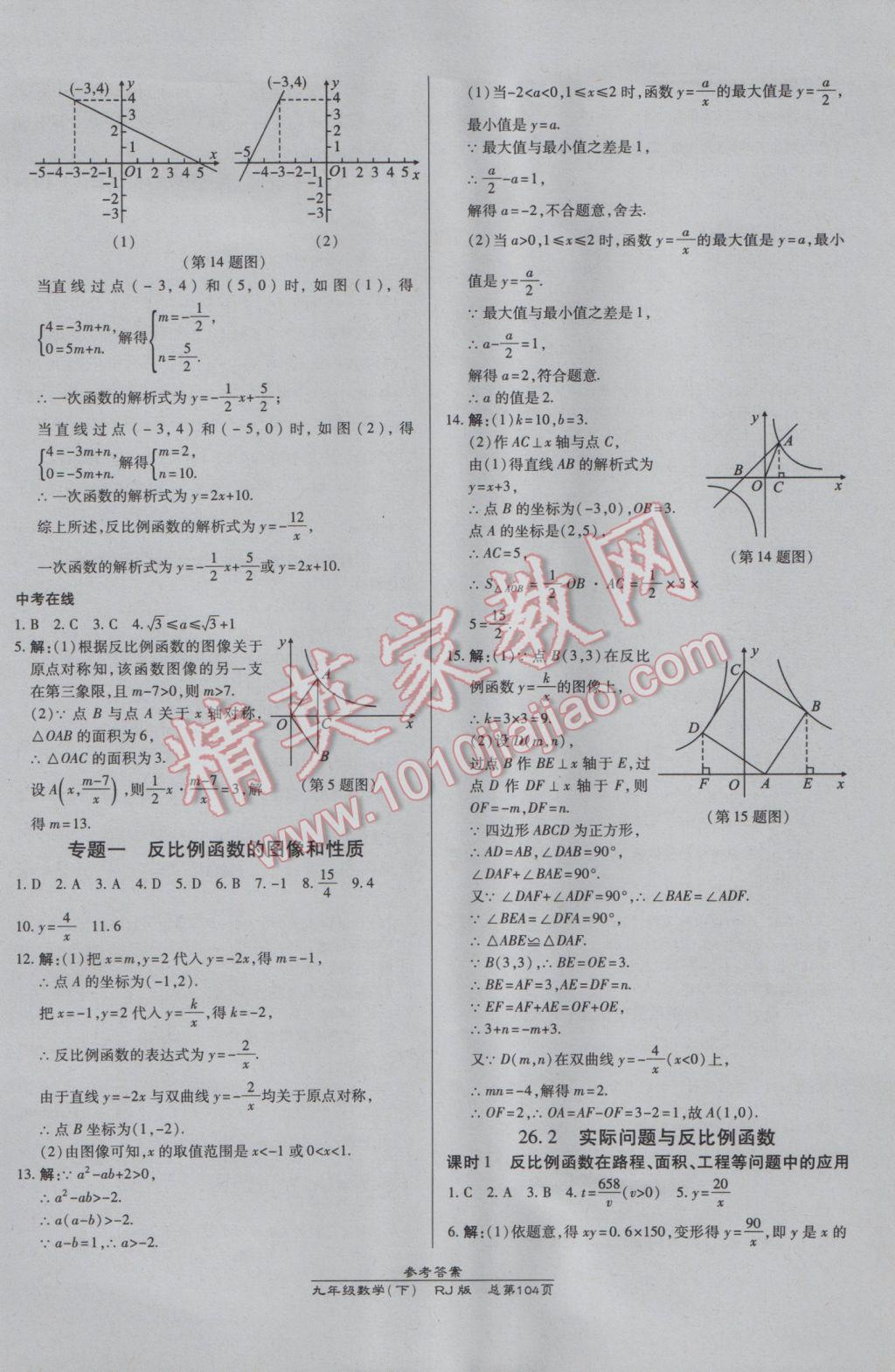 2017年高效课时通10分钟掌控课堂九年级数学下册人教版 参考答案第2页