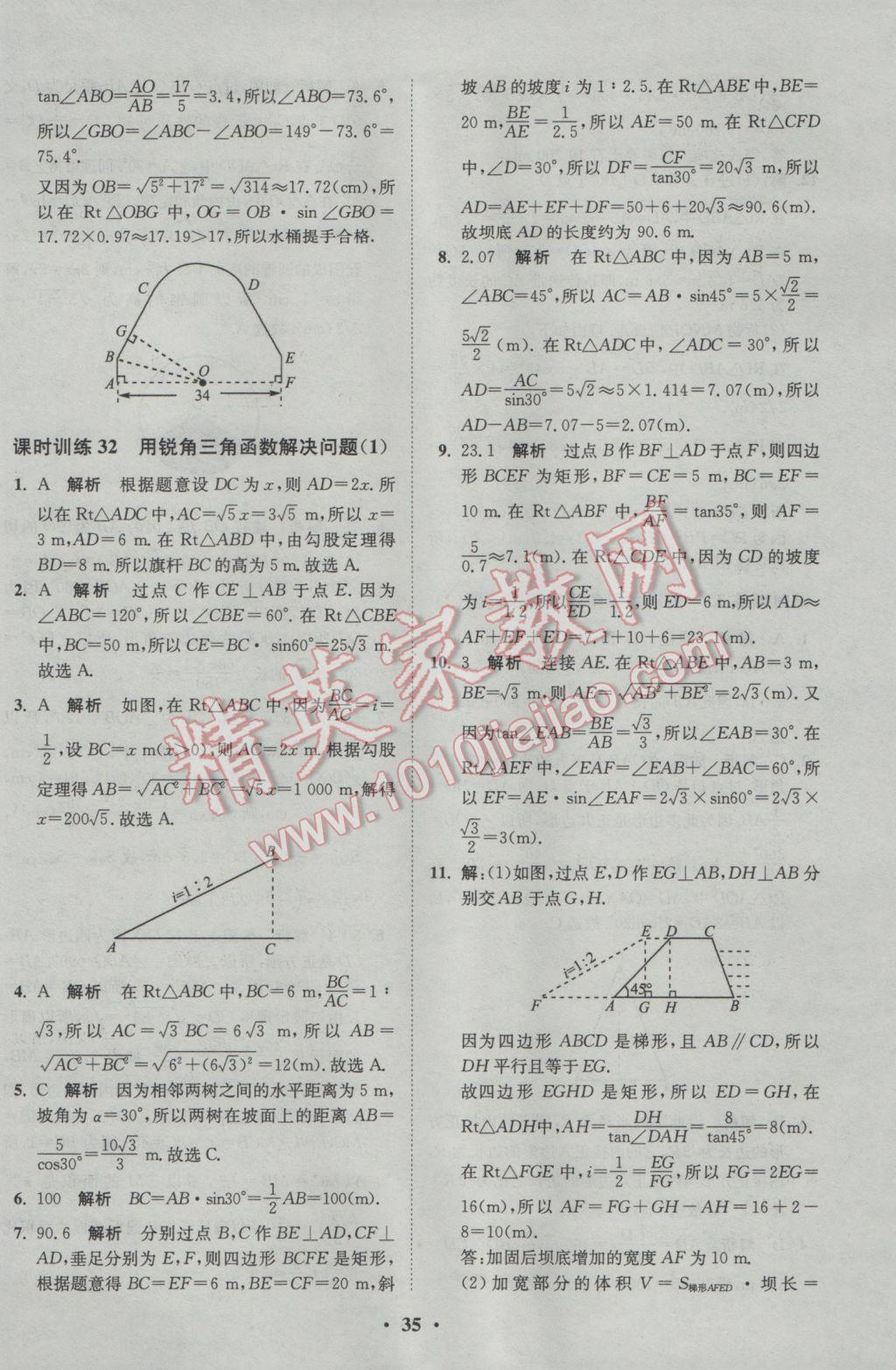 2017年初中數(shù)學(xué)小題狂做九年級(jí)下冊(cè)蘇科版基礎(chǔ)版 參考答案第35頁(yè)