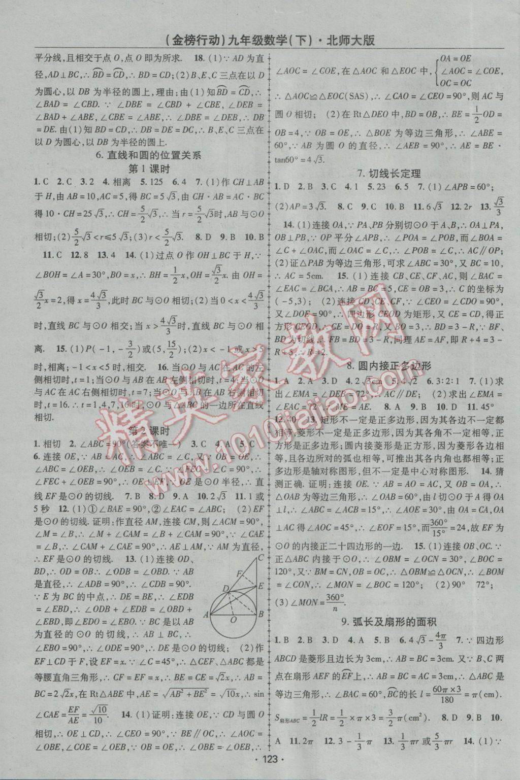 2017年金榜行動課時導(dǎo)學(xué)案九年級數(shù)學(xué)下冊北師大版 參考答案第7頁