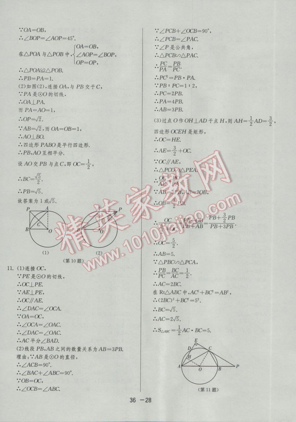 2017年1課3練單元達(dá)標(biāo)測(cè)試九年級(jí)數(shù)學(xué)下冊(cè)北師大版 參考答案第28頁(yè)