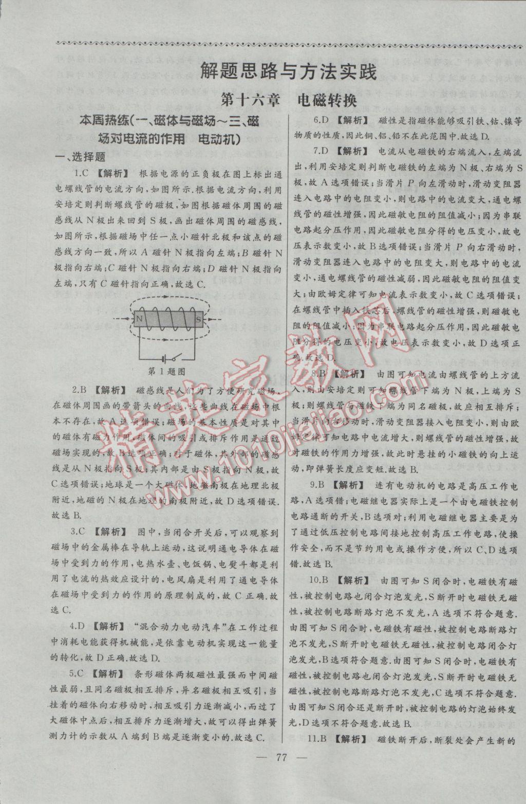 2017年為了燦爛的明天同步輔導(dǎo)與能力訓(xùn)練九年級物理下冊蘇科版 參考答案第1頁