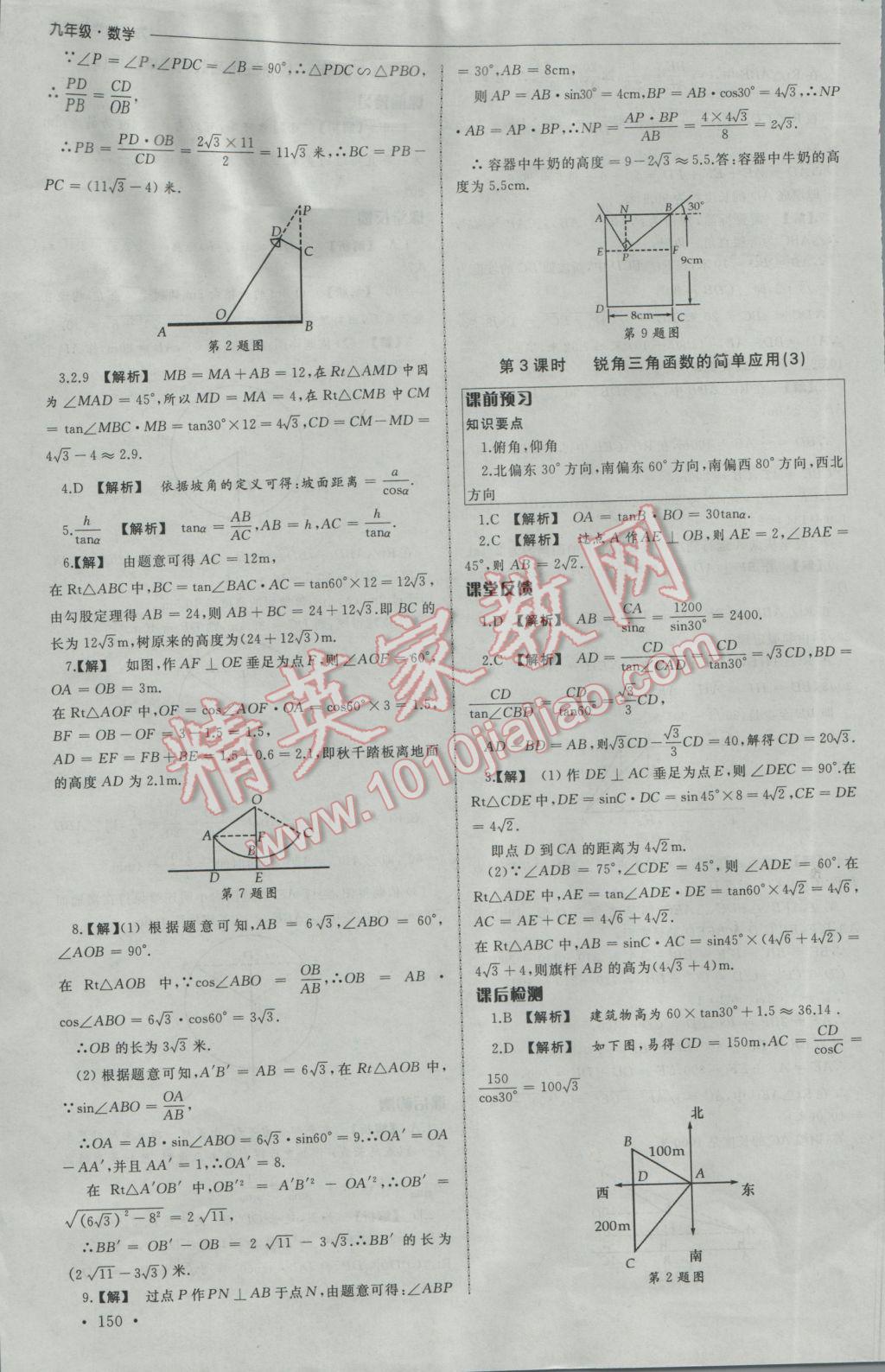 2017年為了燦爛的明天同步訓(xùn)練與拓展九年級(jí)數(shù)學(xué)下冊(cè)蘇科版 參考答案第24頁