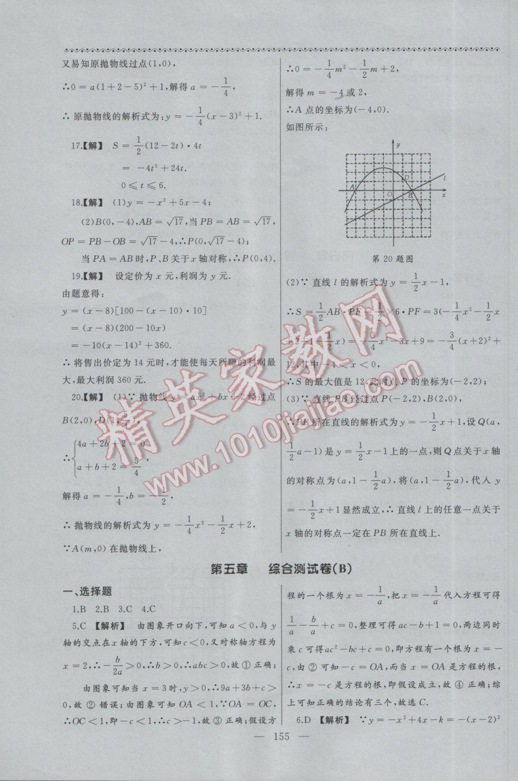 2017年為了燦爛的明天同步輔導(dǎo)與能力訓(xùn)練九年級(jí)數(shù)學(xué)下冊(cè)蘇科版 參考答案第7頁(yè)