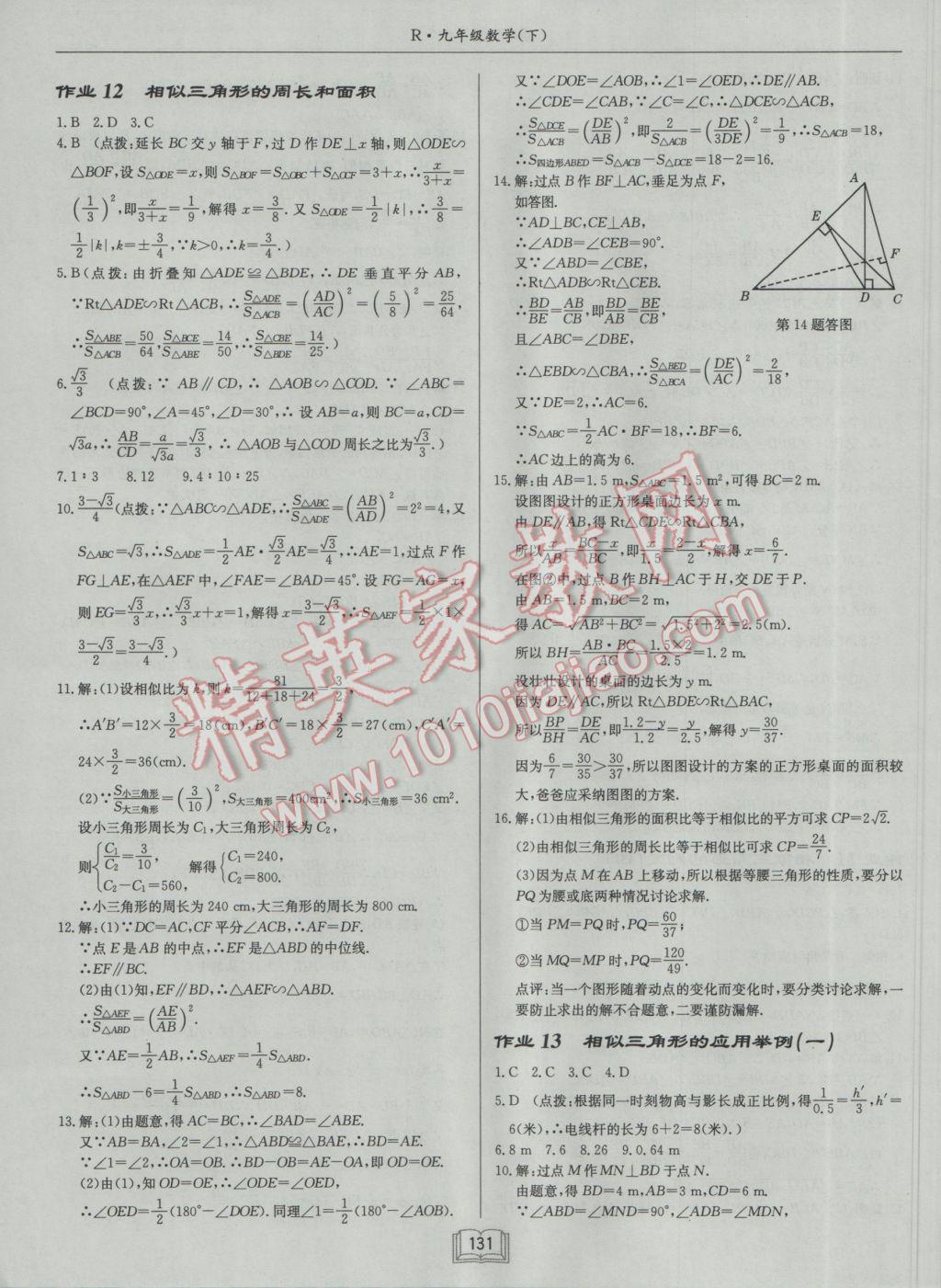 2017年启东中学作业本九年级数学下册人教版 参考答案第7页