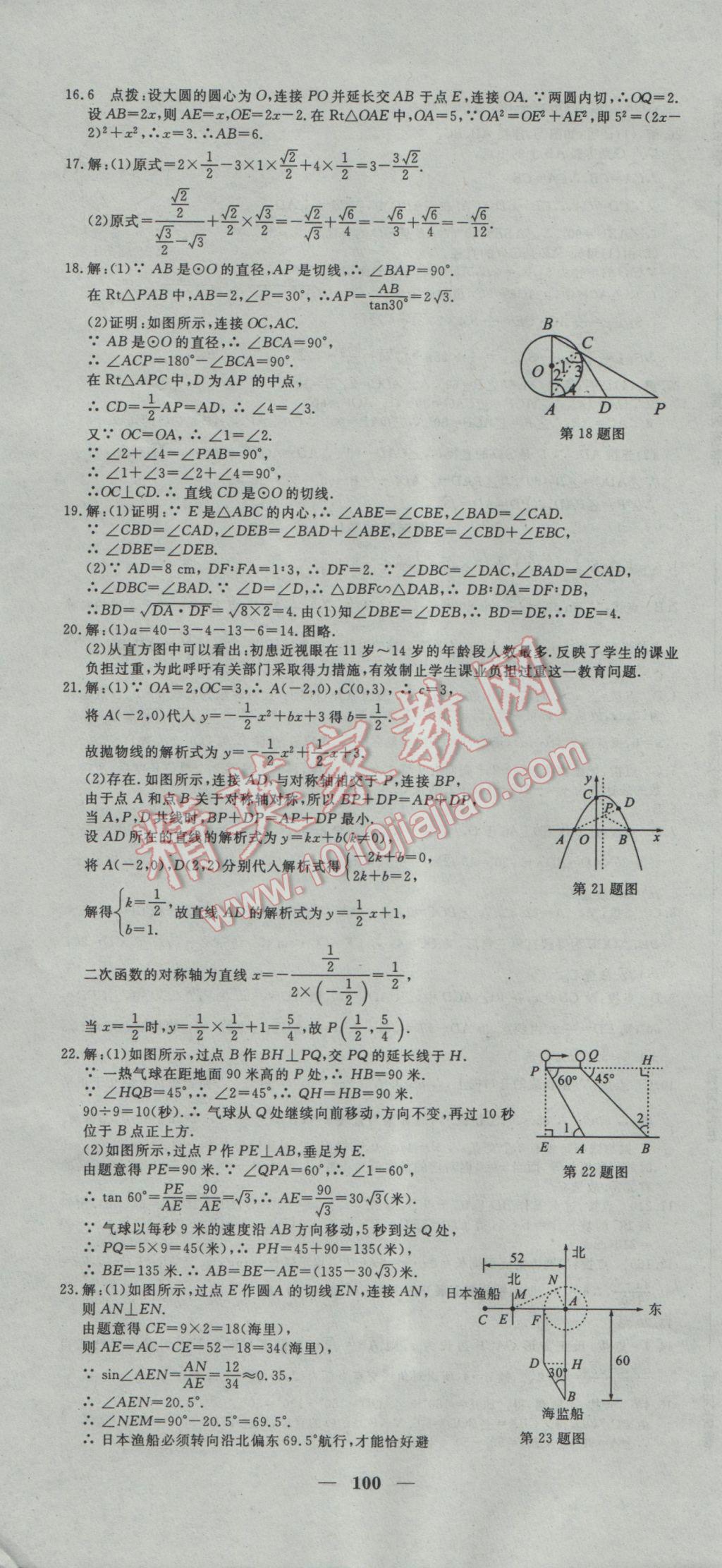 2017年王后雄黃岡密卷九年級數(shù)學(xué)下冊北師大版 參考答案第16頁