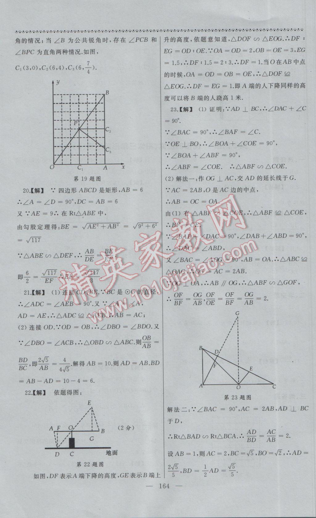 2017年為了燦爛的明天同步輔導(dǎo)與能力訓(xùn)練九年級(jí)數(shù)學(xué)下冊(cè)蘇科版 參考答案第16頁