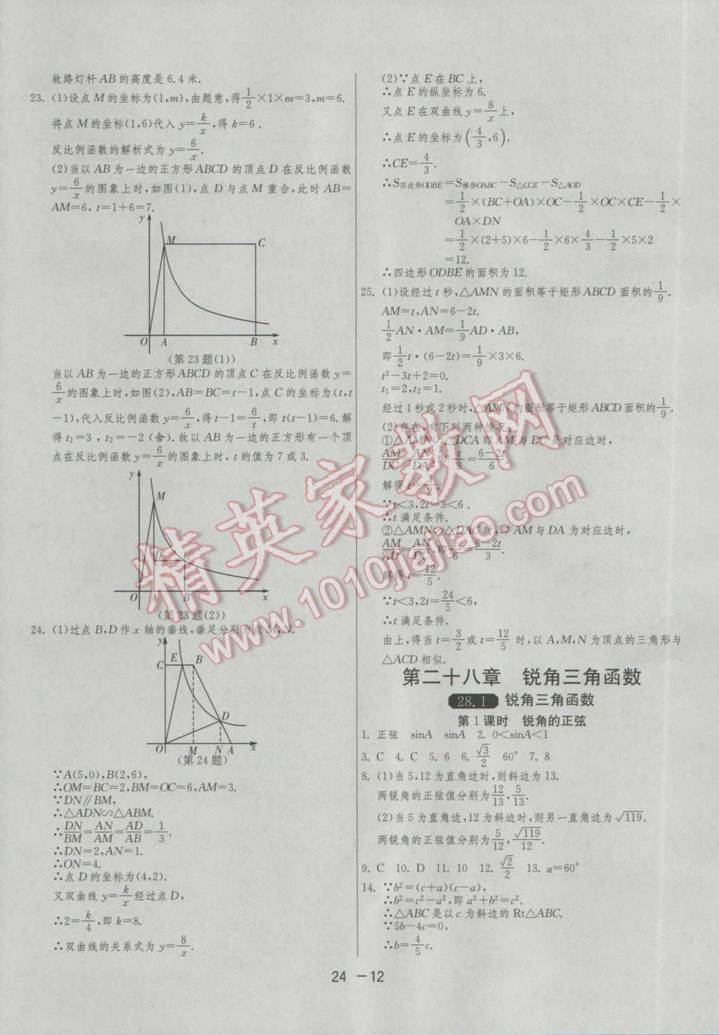 2017年1課3練單元達標測試九年級數(shù)學下冊人教版 參考答案第12頁