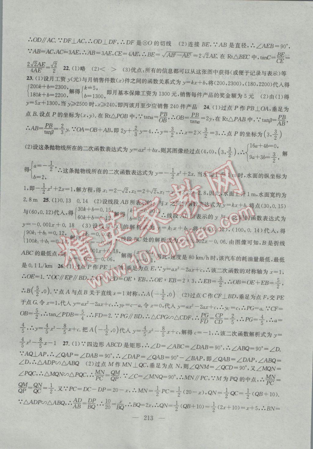 2017年金钥匙1加1课时作业加目标检测九年级数学下册江苏版 参考答案第41页