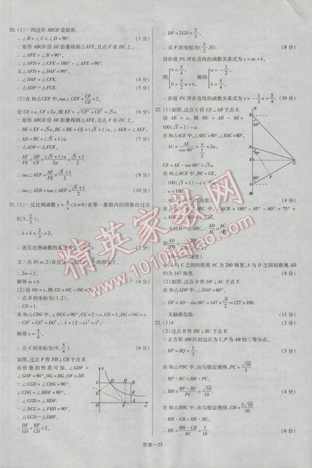 2017年金考卷活页题选九年级数学下册人教版 参考答案第25页