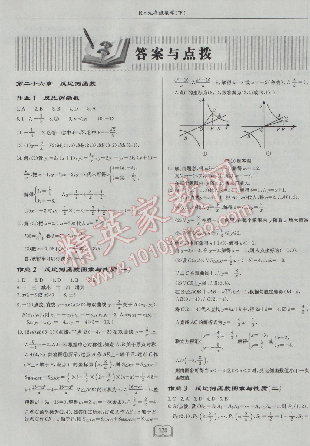 2017年启东中学作业本九年级数学下册人教版 参考答案第1页