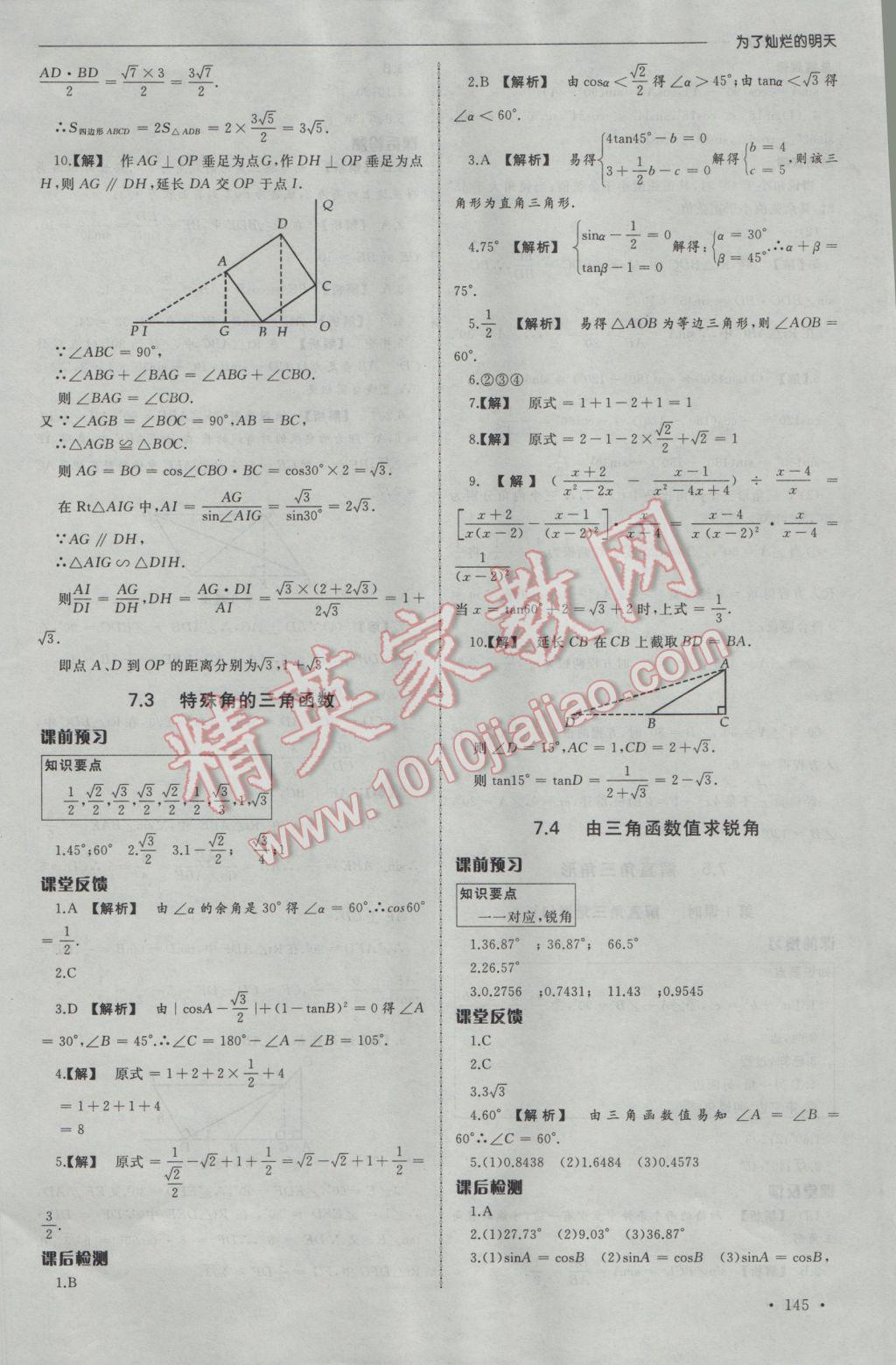 2017年為了燦爛的明天同步訓(xùn)練與拓展九年級數(shù)學(xué)下冊蘇科版 參考答案第19頁