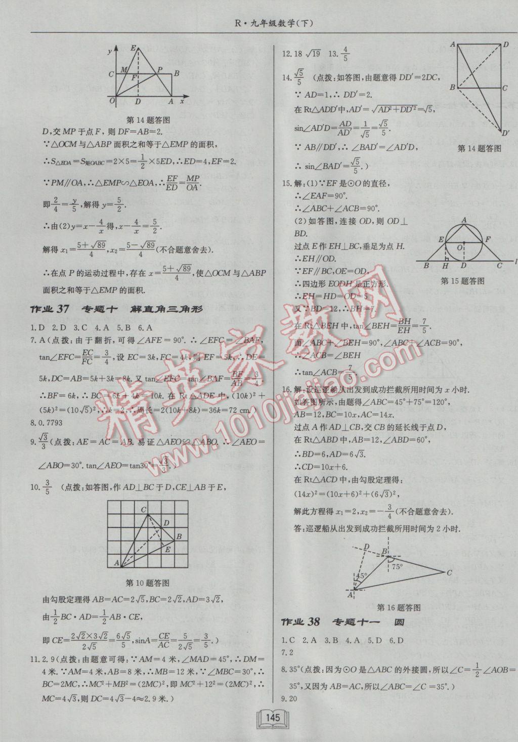 2017年启东中学作业本九年级数学下册人教版 参考答案第21页