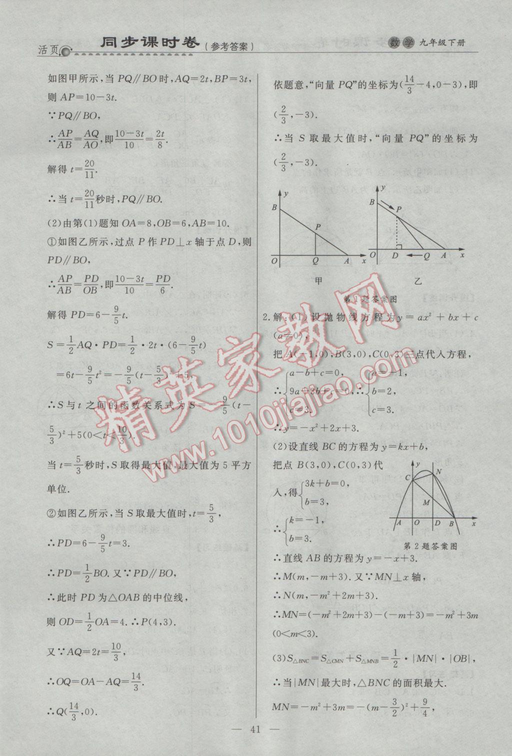 2017年初中知識與能力測試卷九年級數(shù)學(xué)下冊 參考答案第7頁