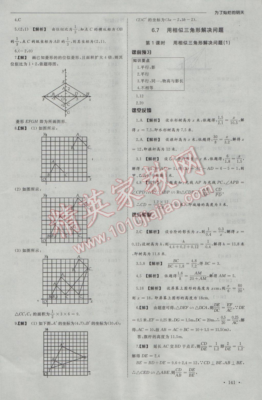 2017年為了燦爛的明天同步訓(xùn)練與拓展九年級數(shù)學(xué)下冊蘇科版 參考答案第15頁