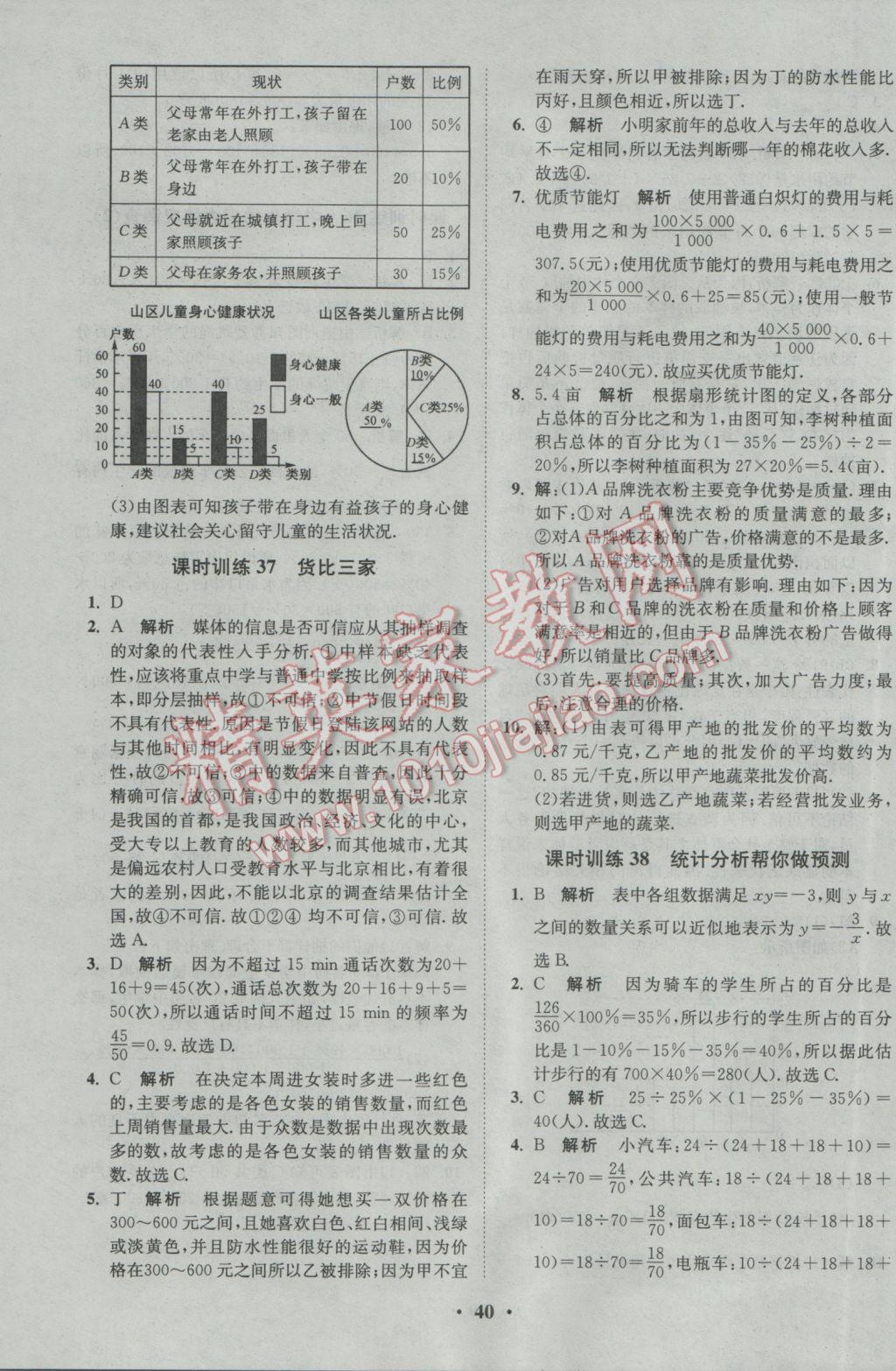 2017年初中數(shù)學(xué)小題狂做九年級(jí)下冊(cè)蘇科版基礎(chǔ)版 參考答案第41頁(yè)