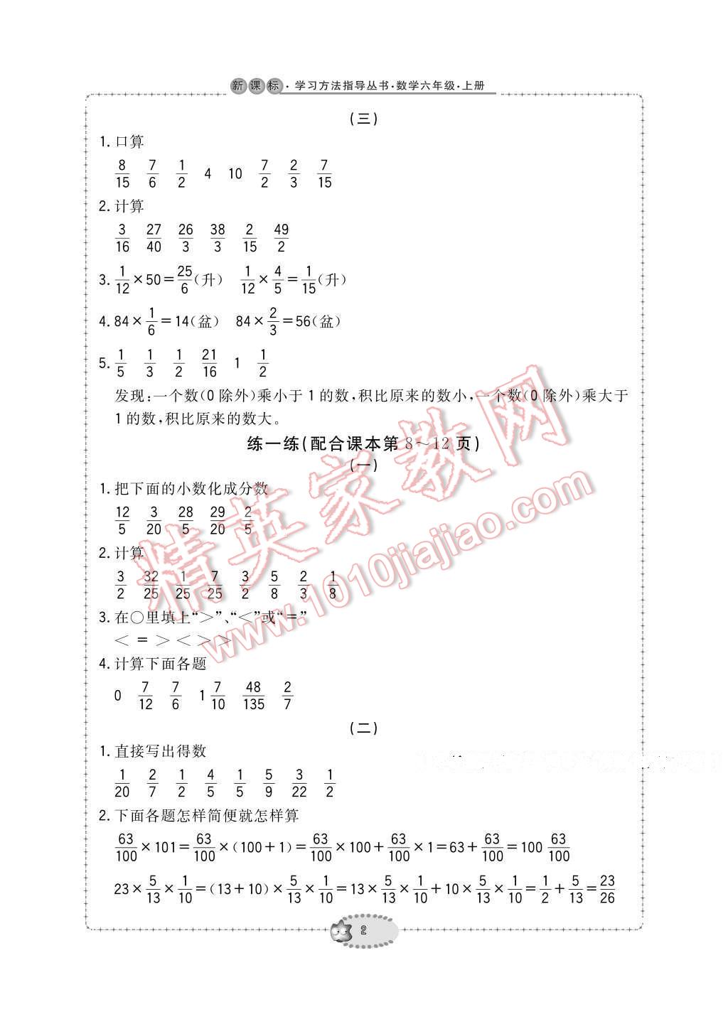 2016年新課標學習方法指導叢書六年級數(shù)學上冊人教版 參考答案第2頁