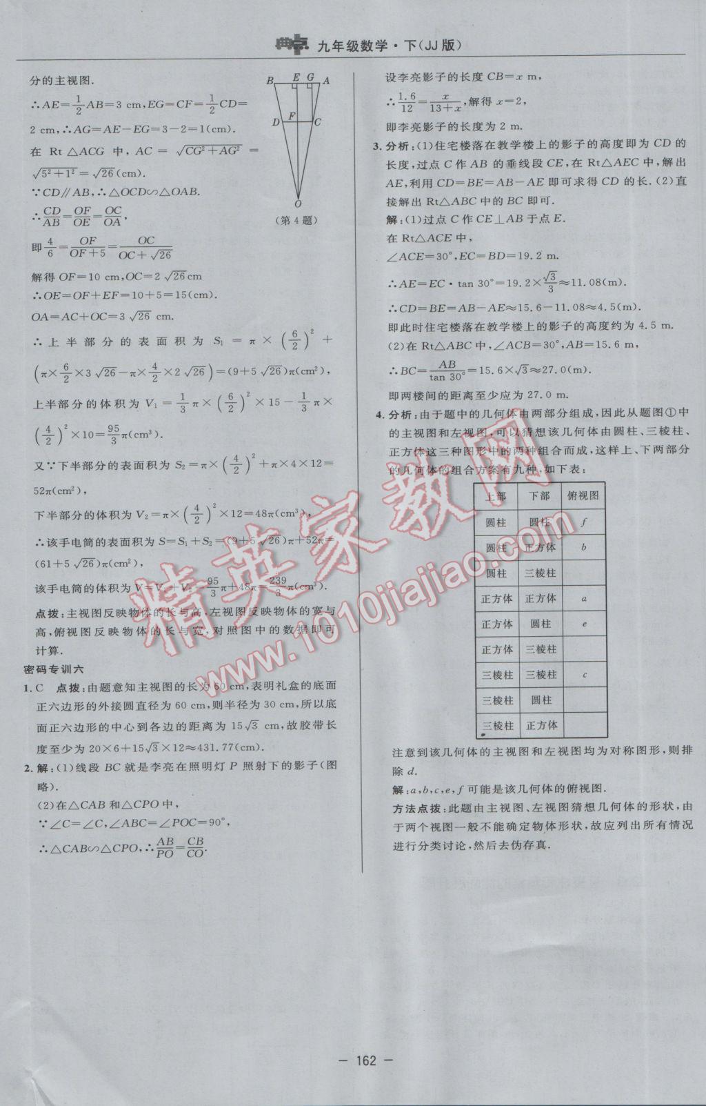 2017年綜合應用創(chuàng)新題典中點九年級數學下冊冀教版 參考答案第44頁