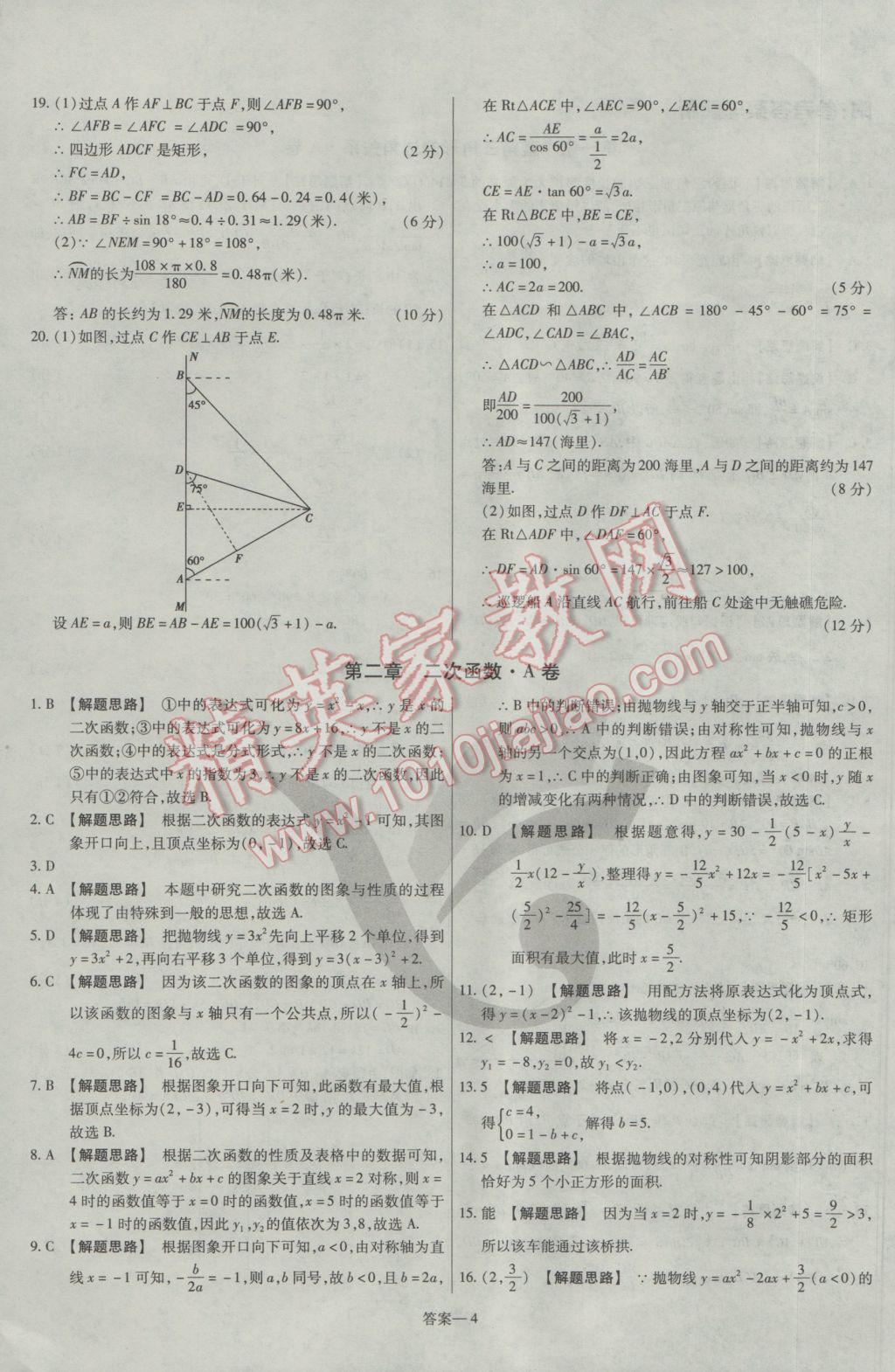 2017年金考卷活頁題選九年級數學下冊北師大版 參考答案第4頁