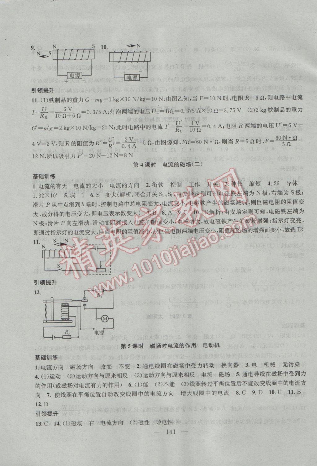 2017年金鑰匙1加1課時(shí)作業(yè)加目標(biāo)檢測(cè)九年級(jí)物理下冊(cè)江蘇版 參考答案第9頁