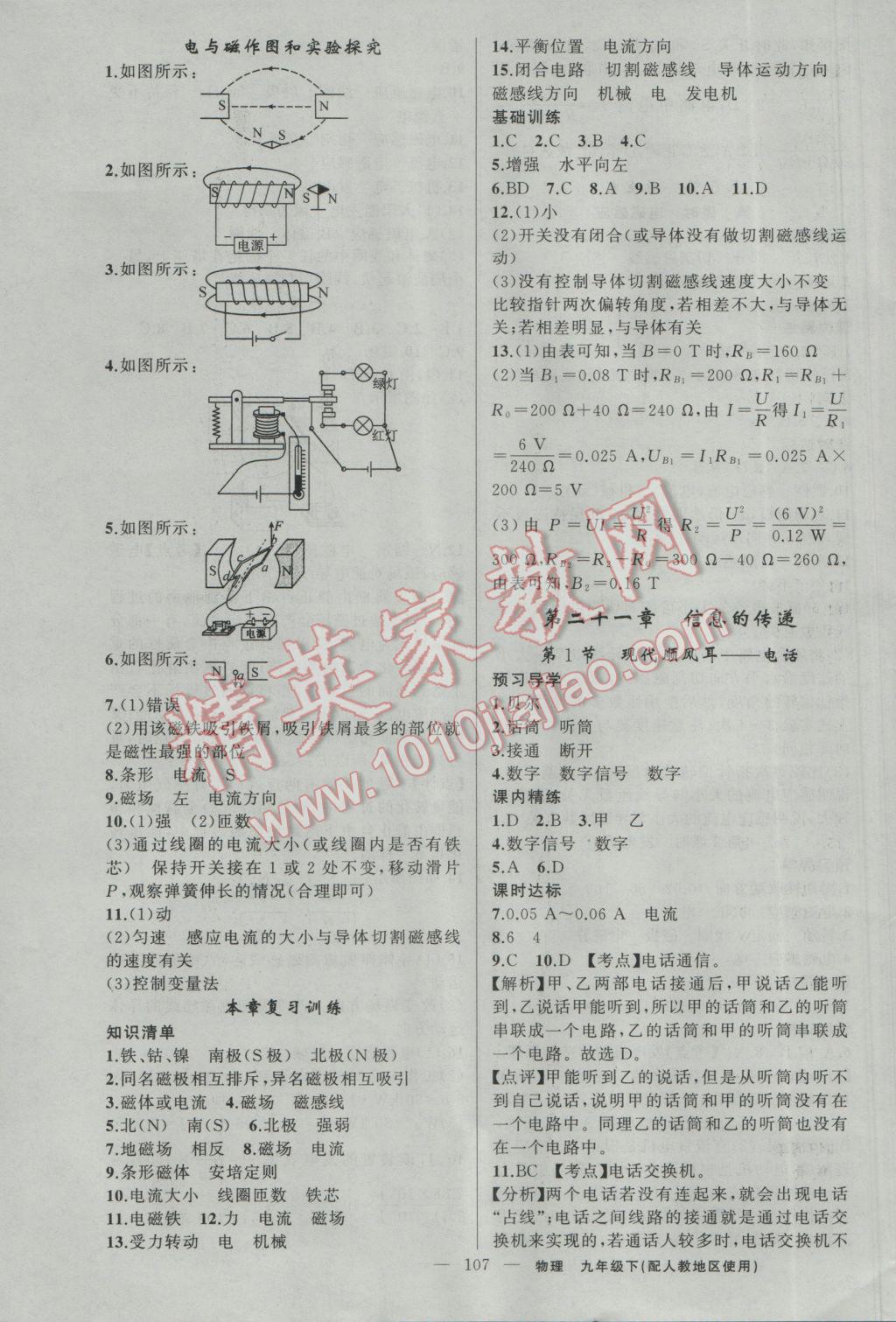 2017年黃岡金牌之路練闖考九年級(jí)物理下冊(cè)人教版 參考答案第7頁(yè)