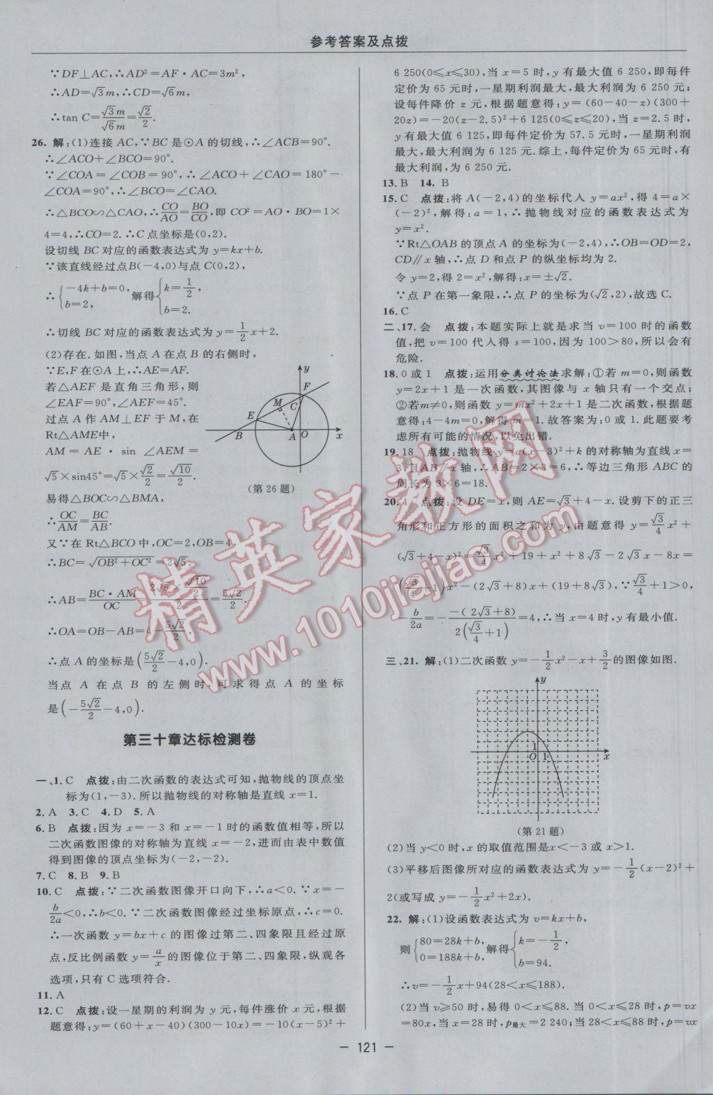 2017年綜合應(yīng)用創(chuàng)新題典中點(diǎn)九年級(jí)數(shù)學(xué)下冊(cè)冀教版 參考答案第3頁(yè)