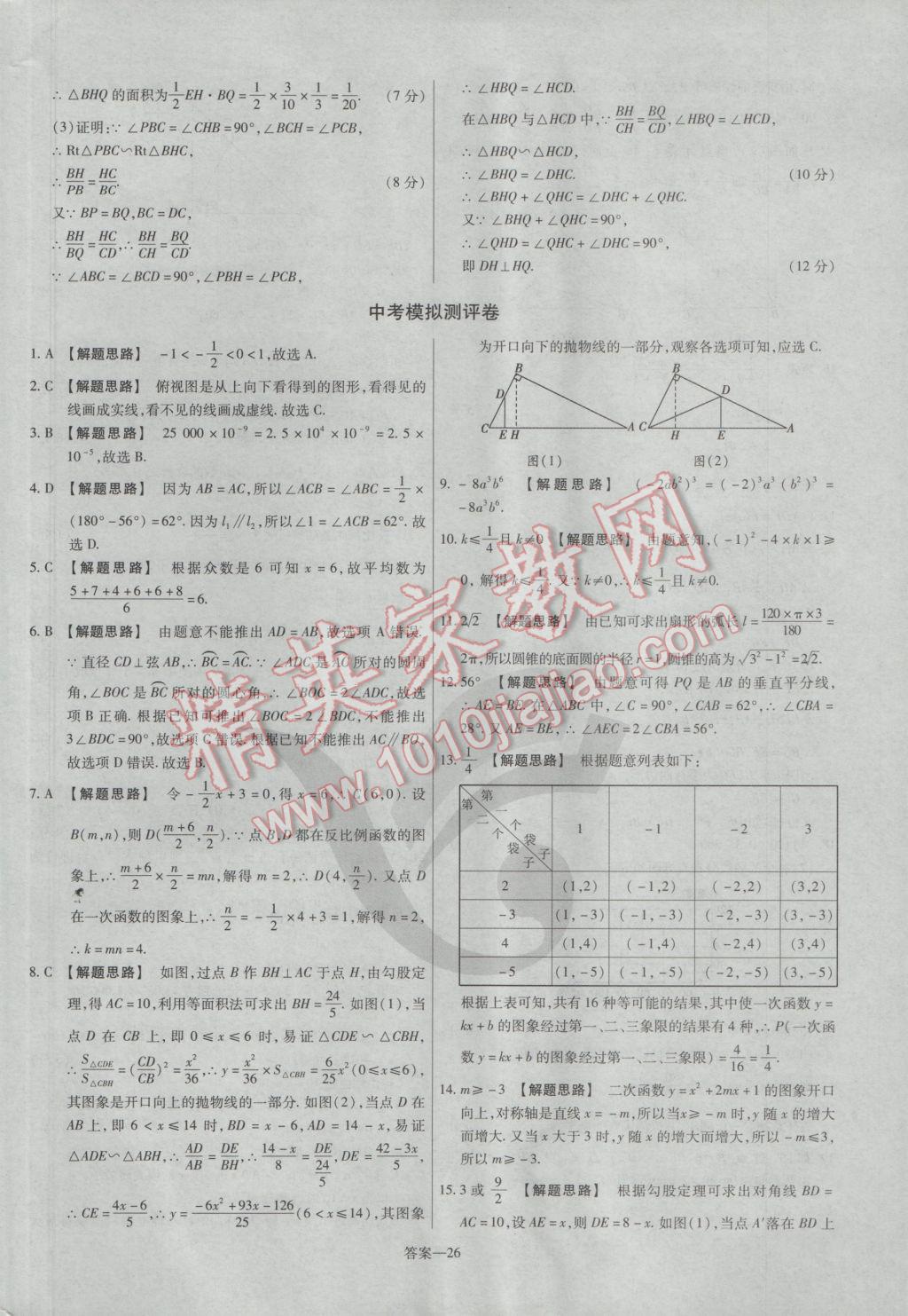 2017年金考卷活页题选九年级数学下册人教版 参考答案第26页