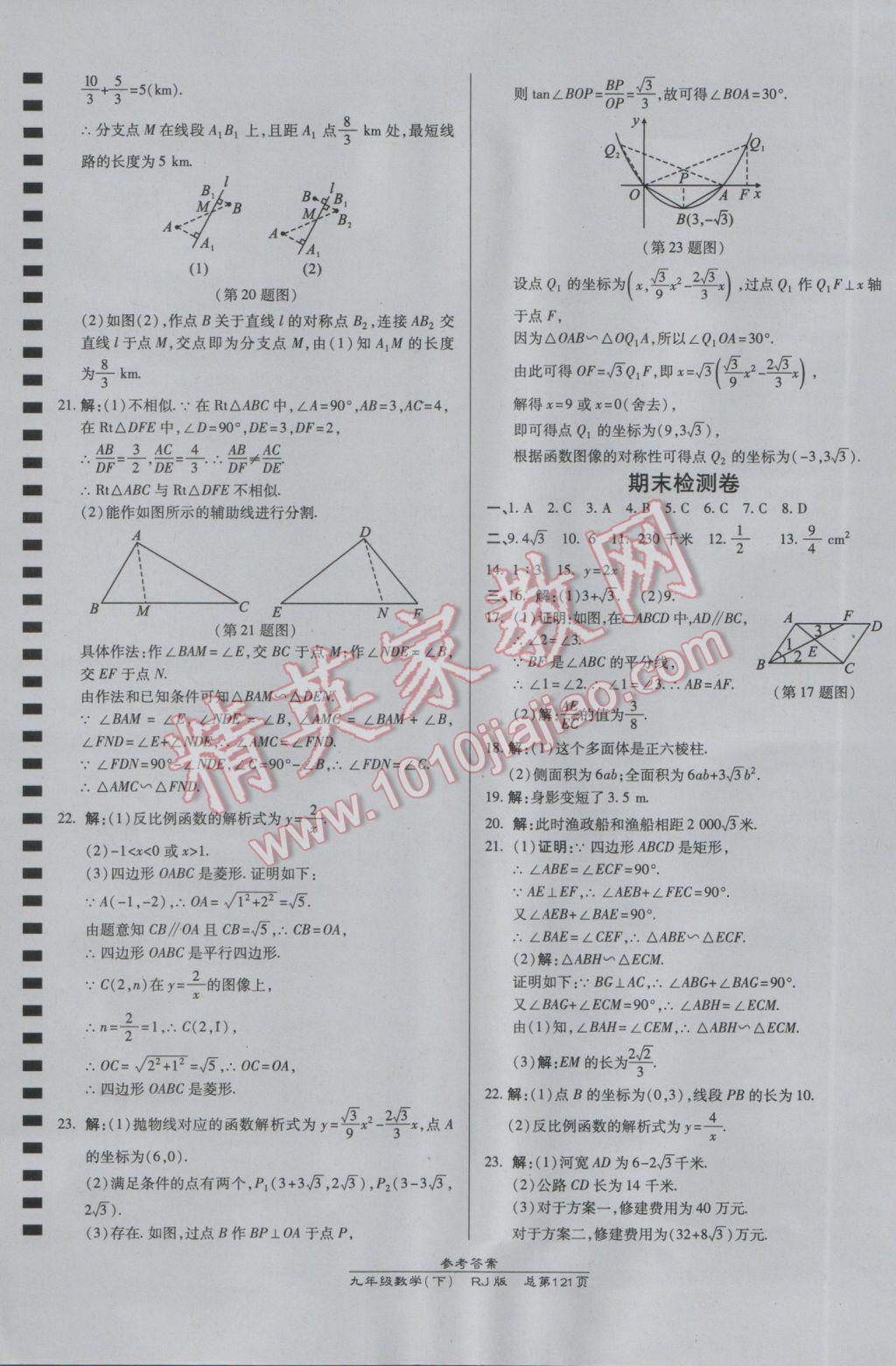 2017年高效课时通10分钟掌控课堂九年级数学下册人教版 参考答案第19页