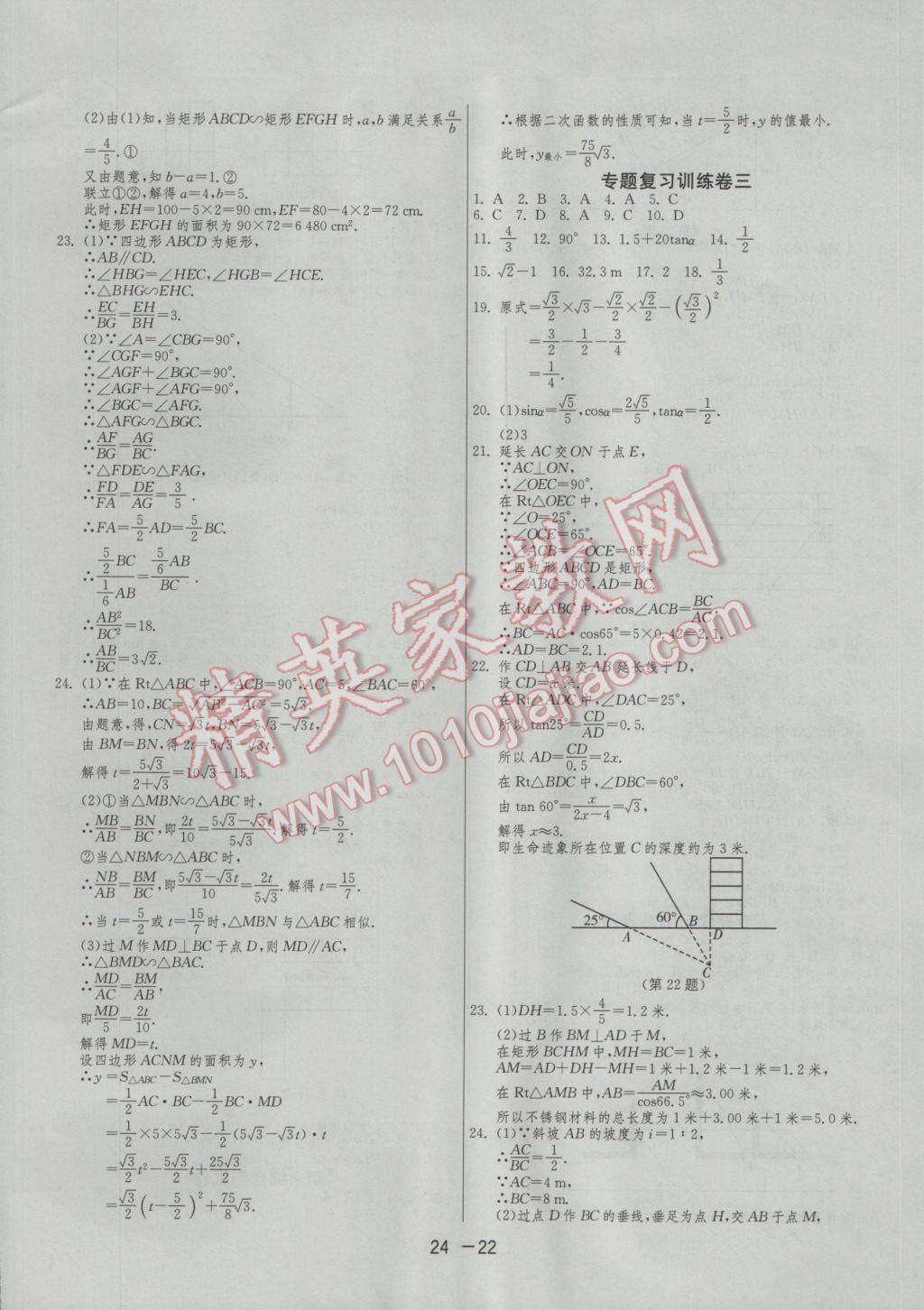 2017年1課3練單元達(dá)標(biāo)測試九年級數(shù)學(xué)下冊人教版 參考答案第22頁