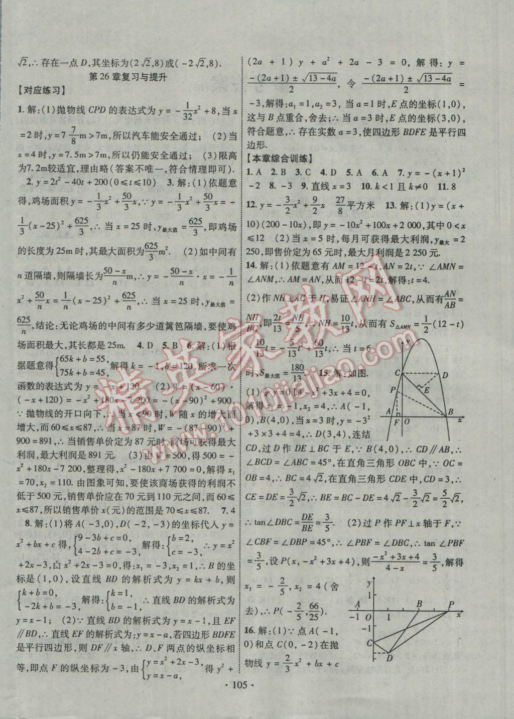 2017年暢優(yōu)新課堂九年級數學下冊華師大版 參考答案第4頁