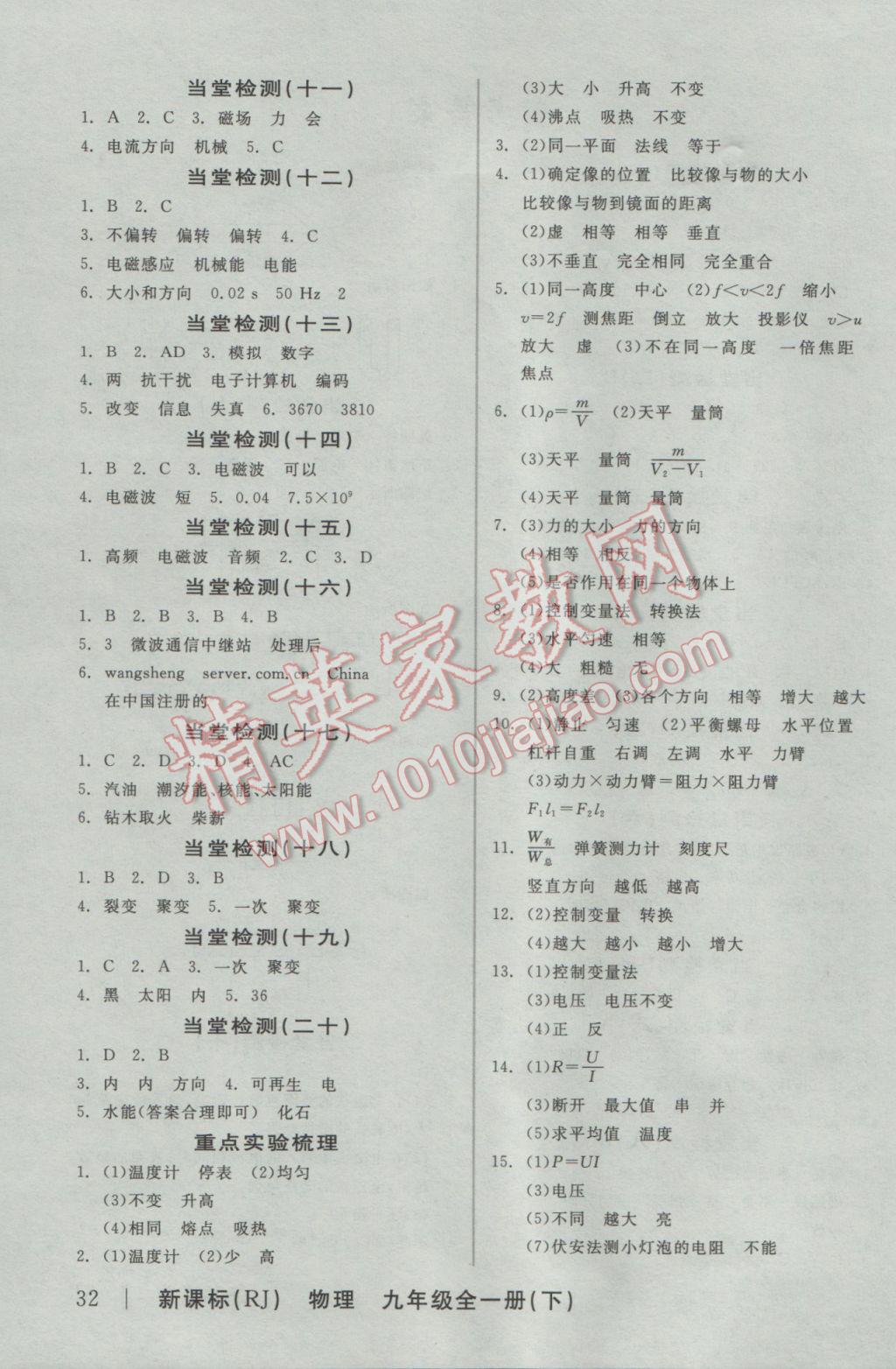 2016年全品學練考九年級物理全一冊下人教版河北專版 當堂檢測答案第10頁