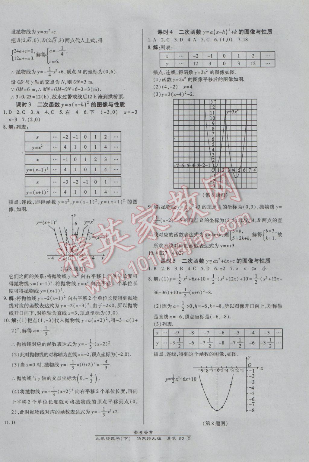 2017年高效課時(shí)通10分鐘掌控課堂九年級(jí)數(shù)學(xué)下冊(cè)華師大版 參考答案第2頁(yè)