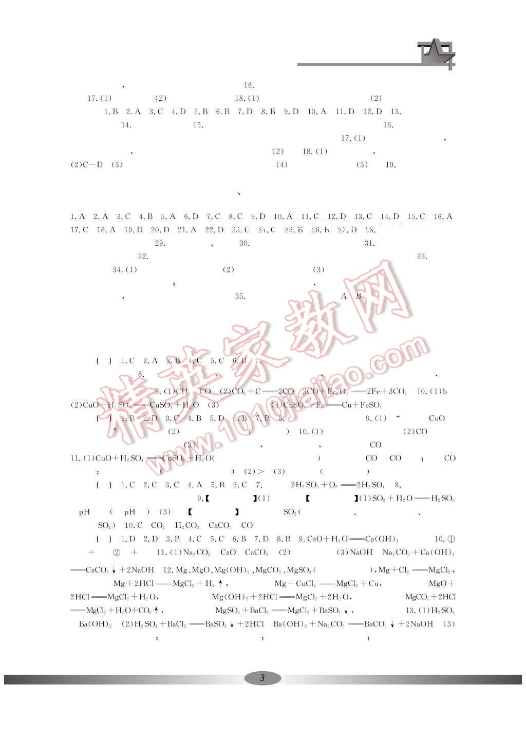 2017年新課標(biāo)學(xué)習(xí)方法指導(dǎo)叢書九年級科學(xué)下冊人教版 參考答案第3頁