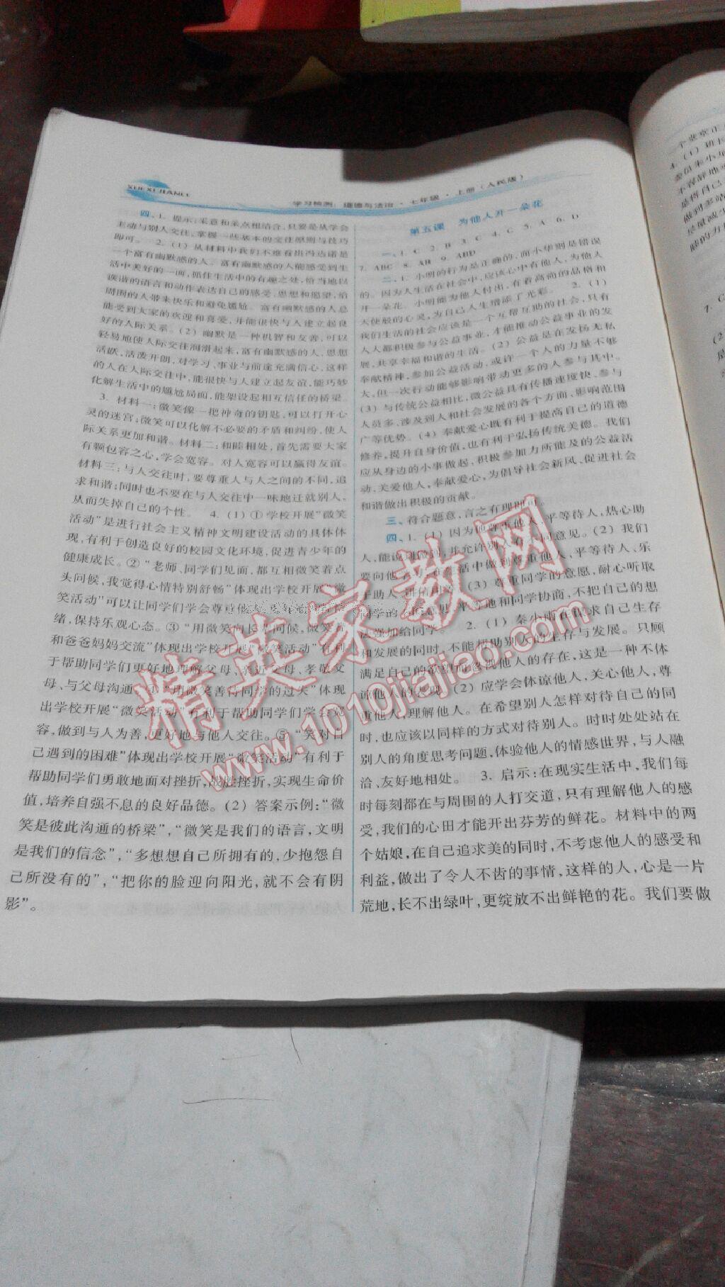 2016年學(xué)習(xí)檢測七年級道德與法治上冊人民版 第24頁