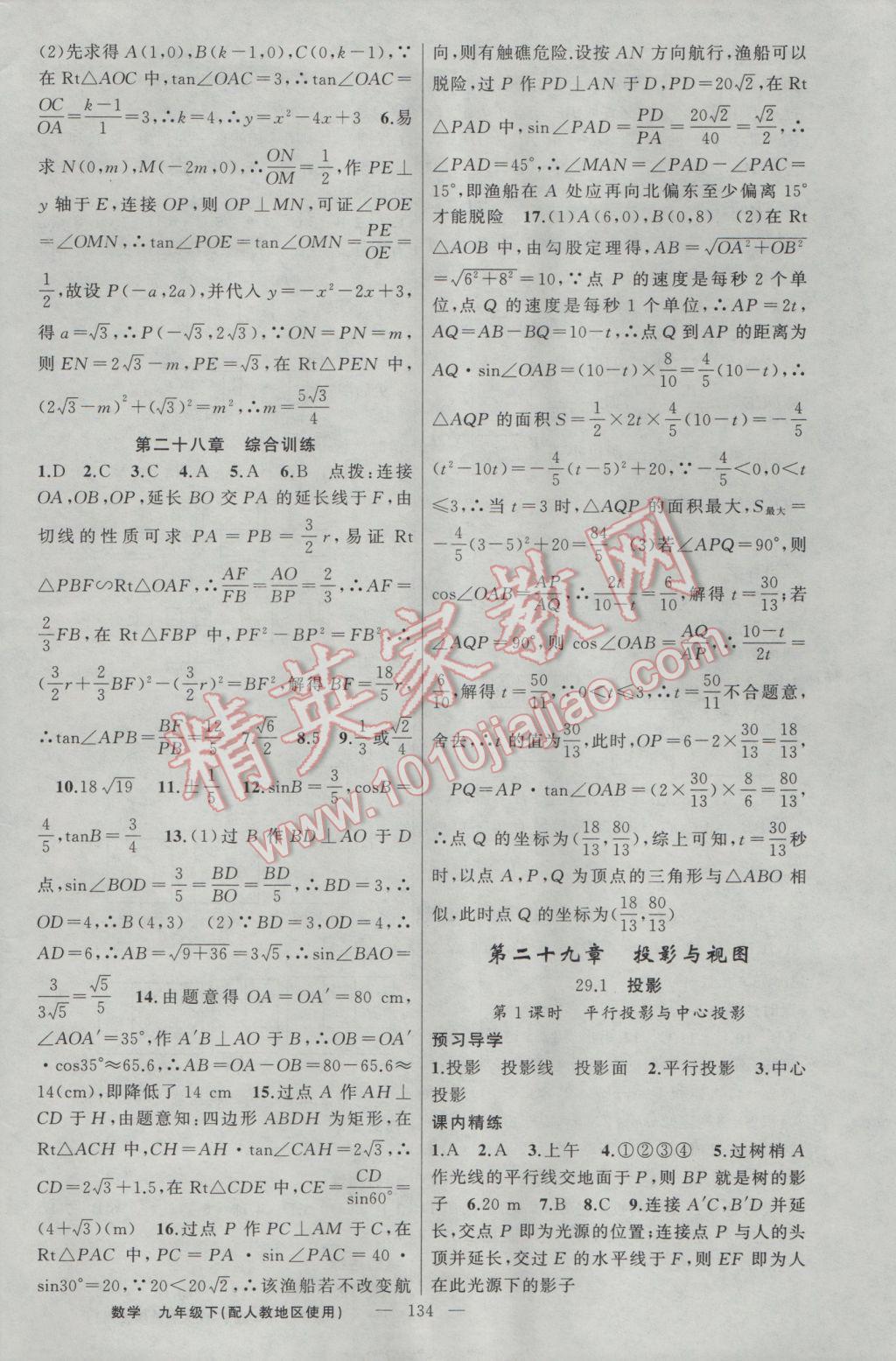 2017年黄冈金牌之路练闯考九年级数学下册人教版 参考答案第18页