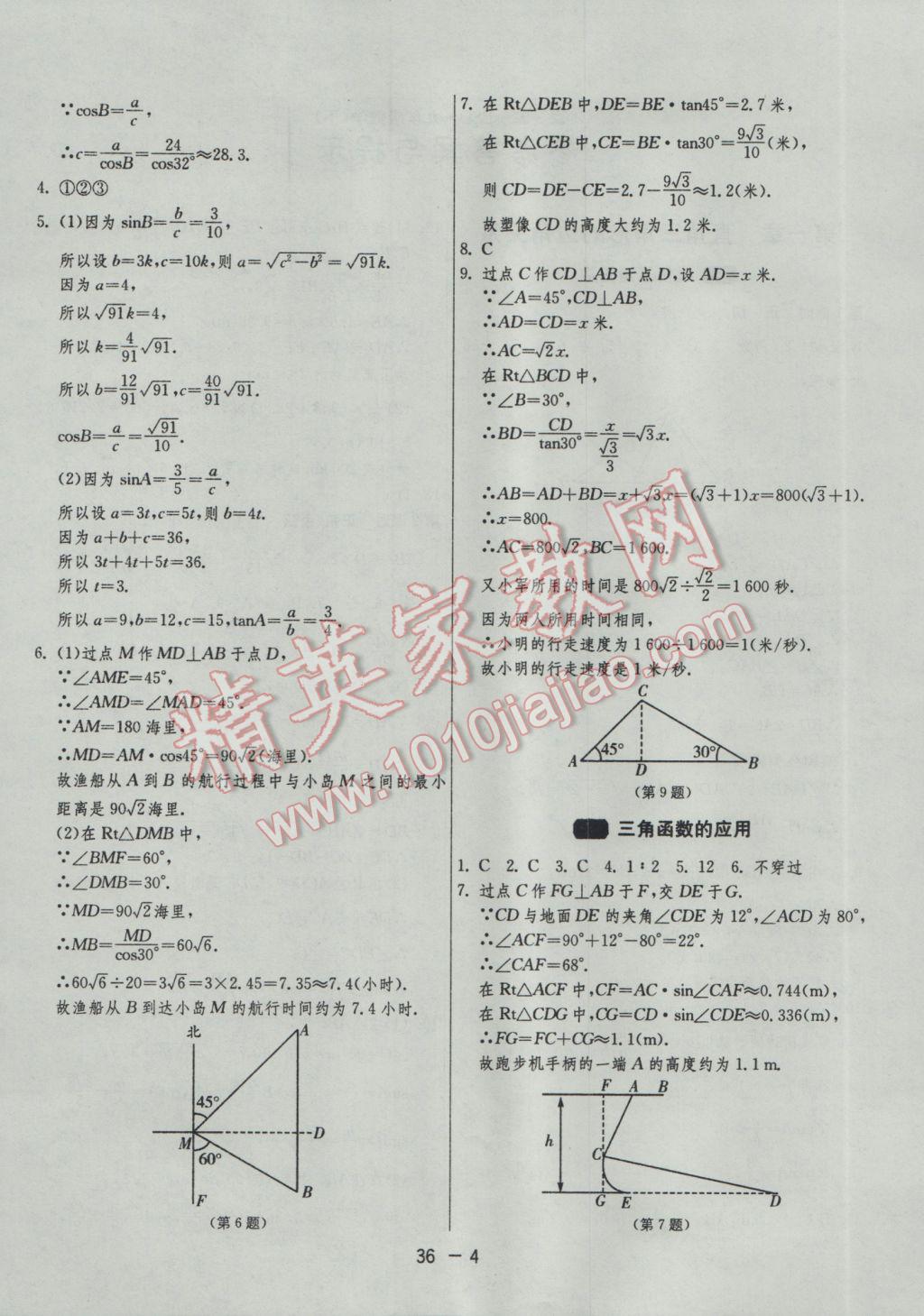 2017年1課3練單元達標測試九年級數學下冊北師大版 參考答案第4頁