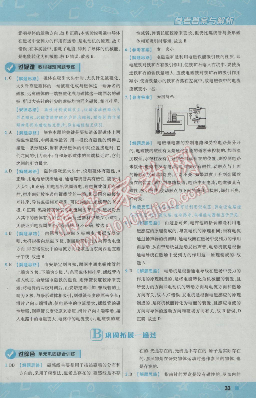 2017年一遍過初中物理九年級下冊蘇科版 參考答案第33頁