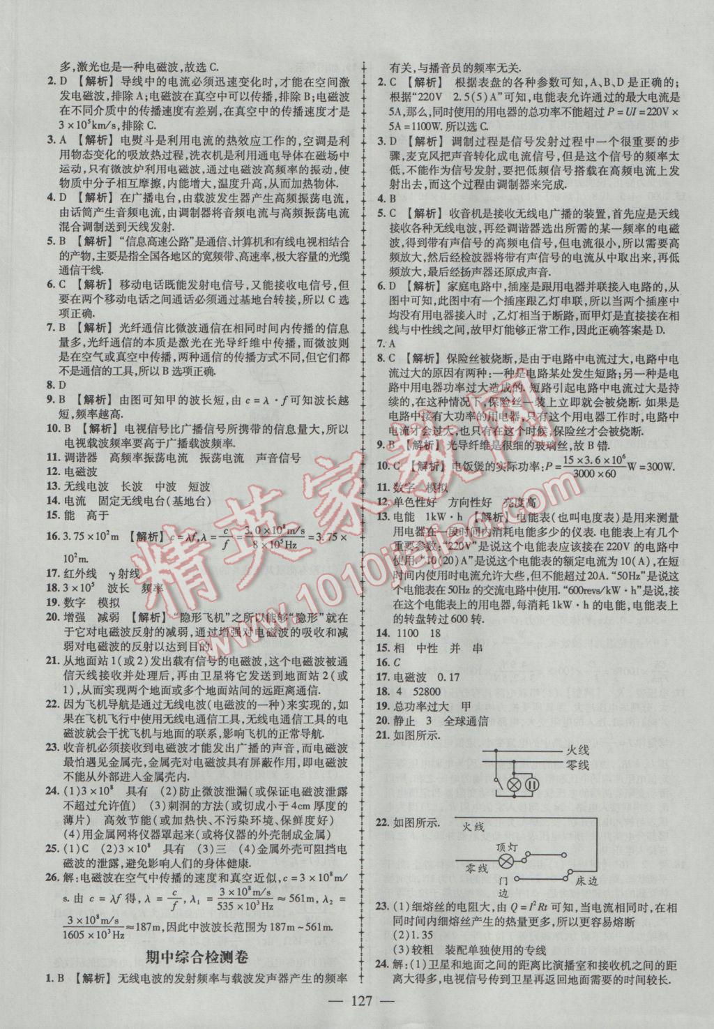 2017年黃岡創(chuàng)優(yōu)作業(yè)導學練九年級物理下冊教科版 參考答案第29頁