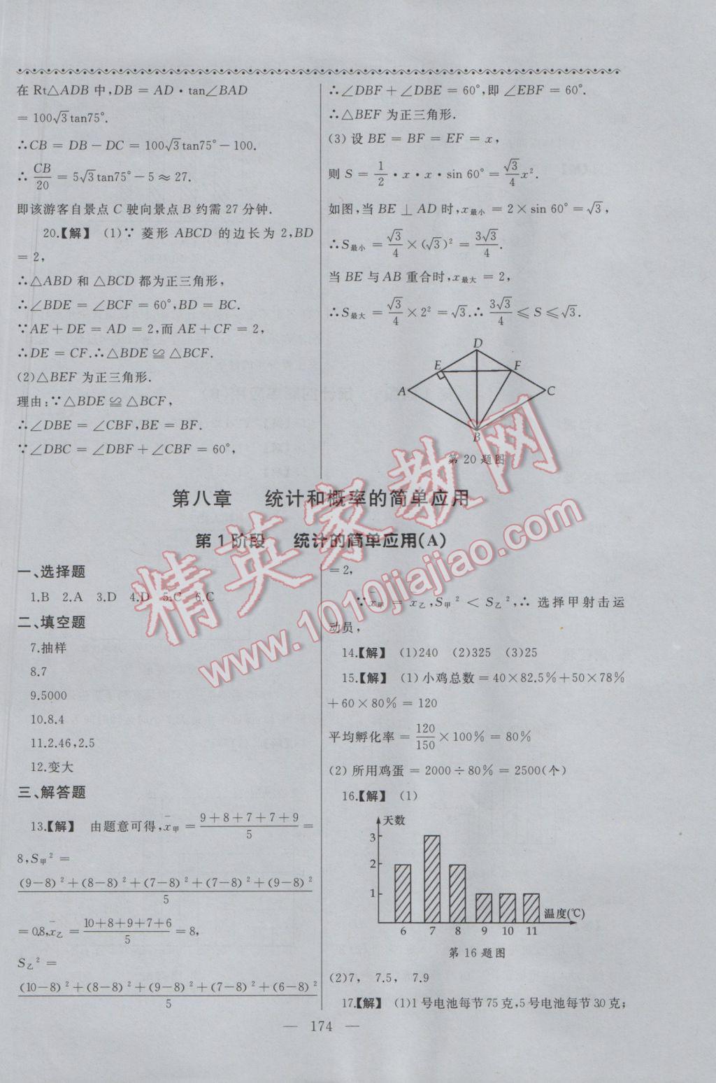 2017年為了燦爛的明天同步輔導(dǎo)與能力訓(xùn)練九年級數(shù)學(xué)下冊蘇科版 參考答案第26頁