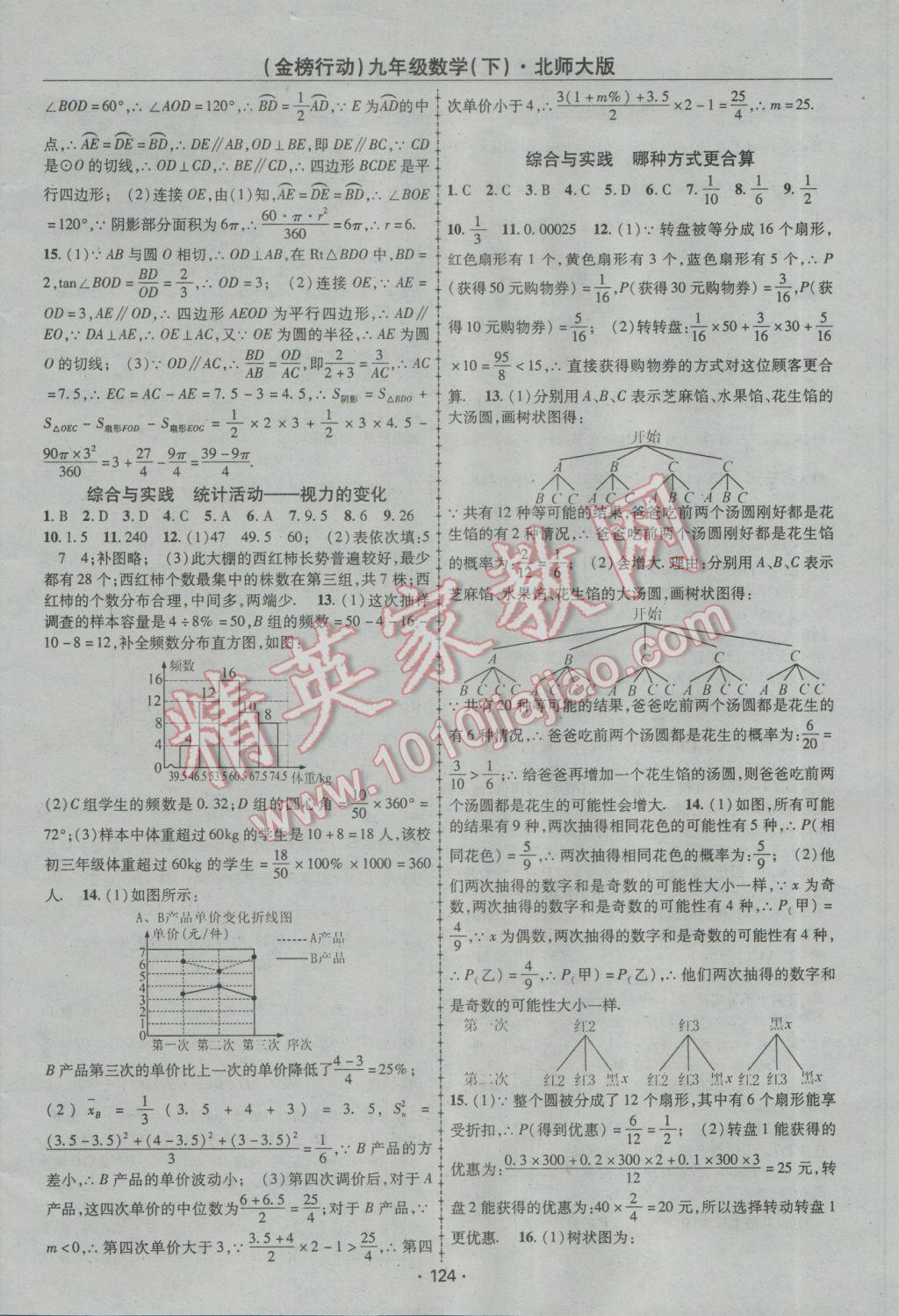 2017年金榜行動(dòng)課時(shí)導(dǎo)學(xué)案九年級(jí)數(shù)學(xué)下冊(cè)北師大版 參考答案第8頁(yè)