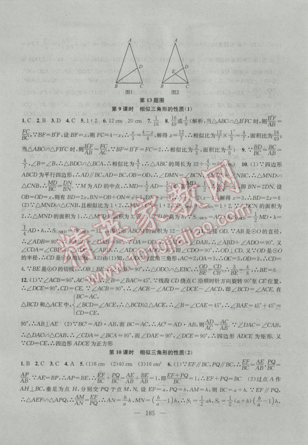 2017年金钥匙1加1课时作业加目标检测九年级数学下册江苏版 参考答案第13页