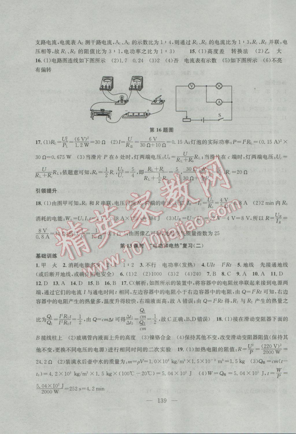 2017年金鑰匙1加1課時作業(yè)加目標(biāo)檢測九年級物理下冊江蘇版 參考答案第7頁