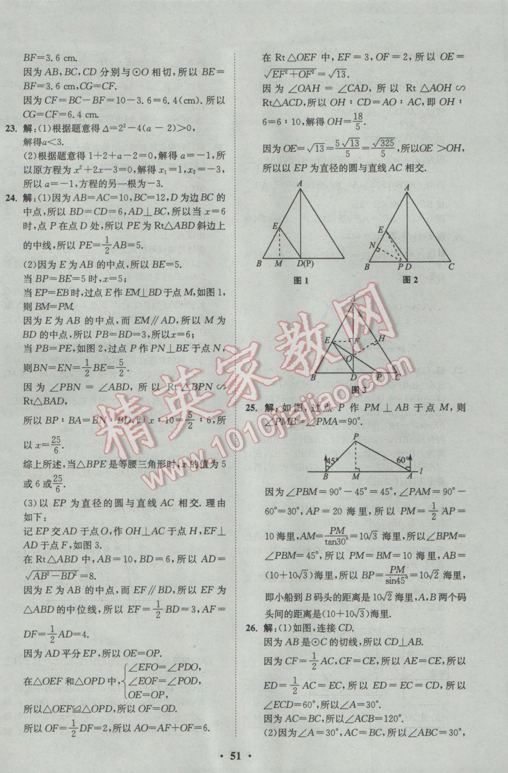 2017年初中數(shù)學(xué)小題狂做九年級(jí)下冊(cè)蘇科版基礎(chǔ)版 參考答案第51頁(yè)