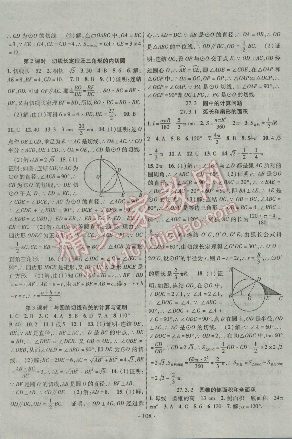 2017年暢優(yōu)新課堂九年級(jí)數(shù)學(xué)下冊(cè)華師大版 參考答案第7頁(yè)