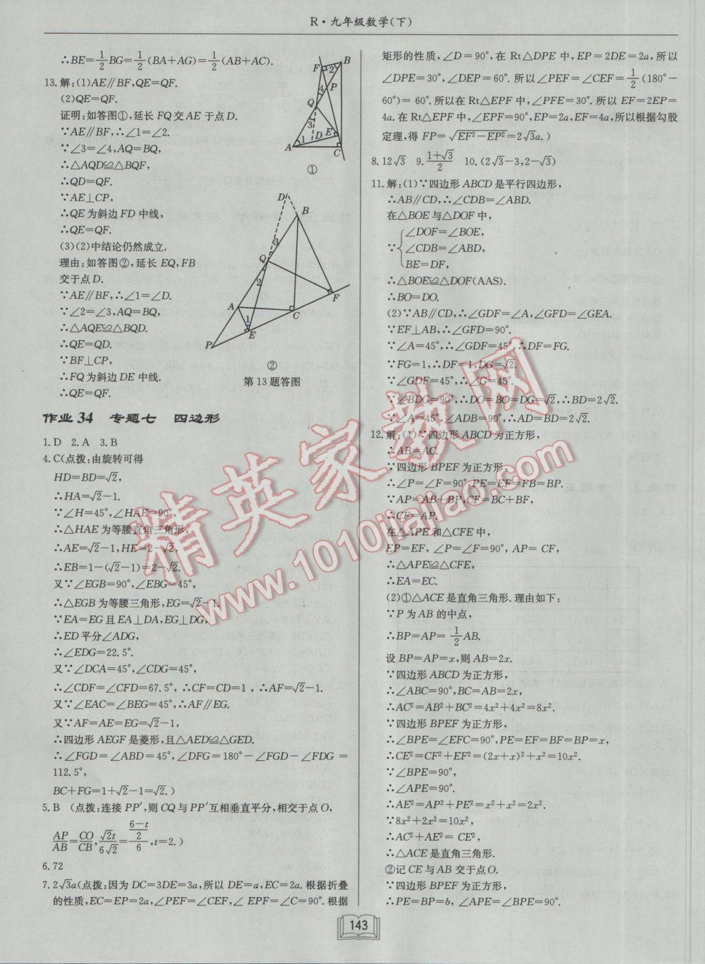 2017年启东中学作业本九年级数学下册人教版 参考答案第19页