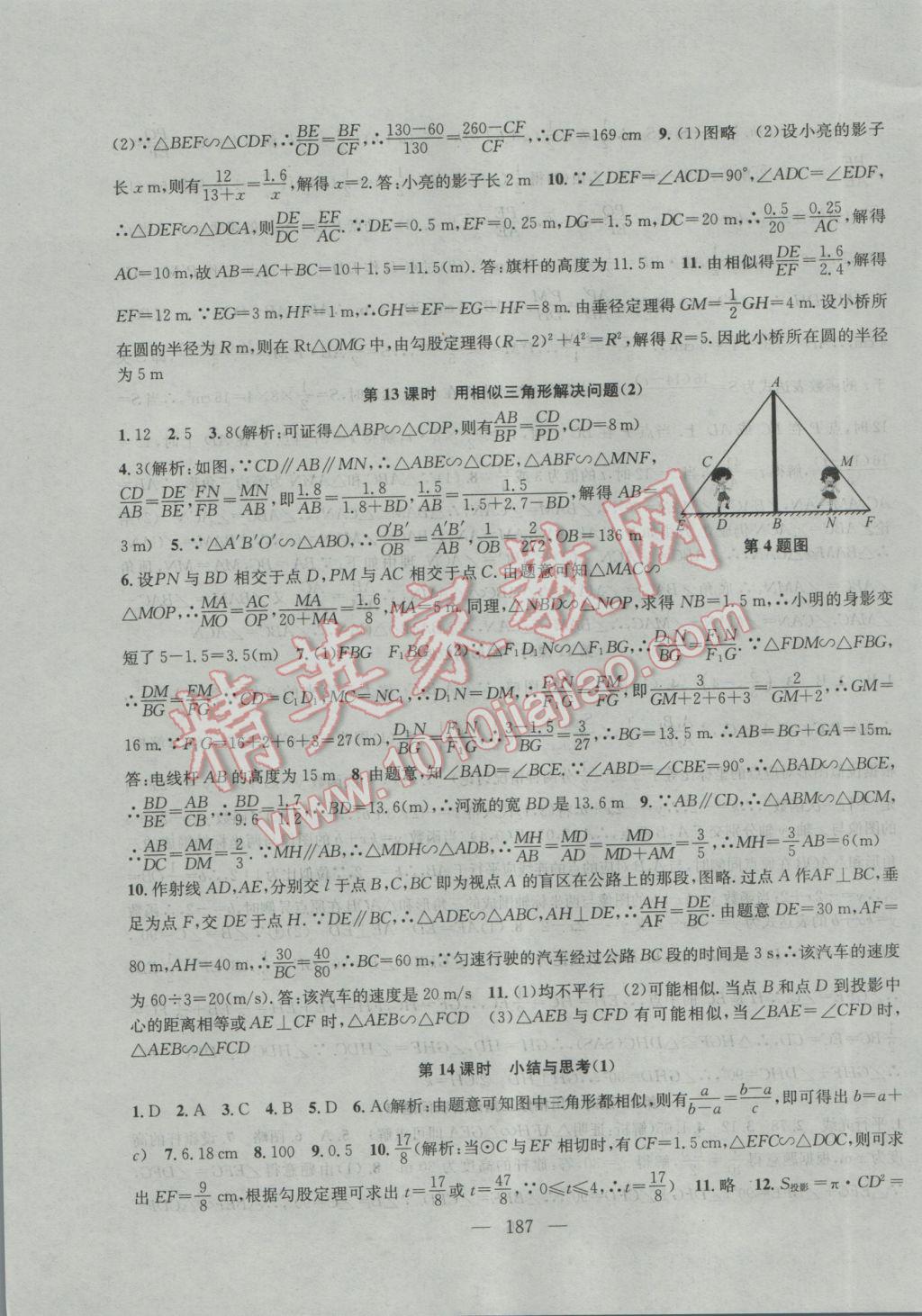 2017年金钥匙1加1课时作业加目标检测九年级数学下册江苏版 参考答案第15页