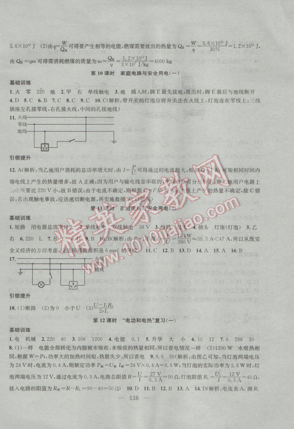 2017年金鑰匙1加1課時(shí)作業(yè)加目標(biāo)檢測(cè)九年級(jí)物理下冊(cè)江蘇版 參考答案第6頁(yè)