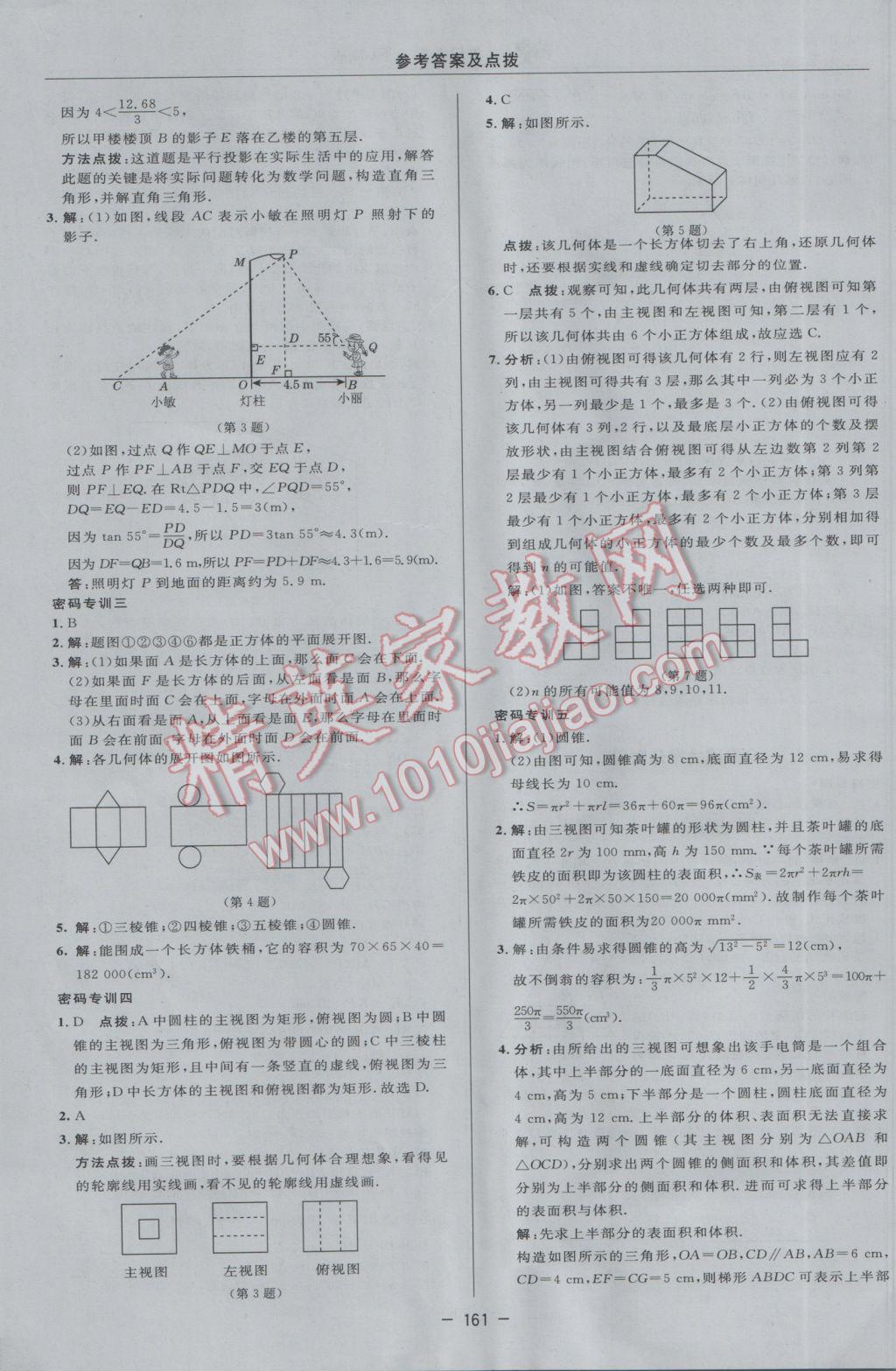 2017年綜合應(yīng)用創(chuàng)新題典中點(diǎn)九年級(jí)數(shù)學(xué)下冊(cè)冀教版 參考答案第43頁(yè)