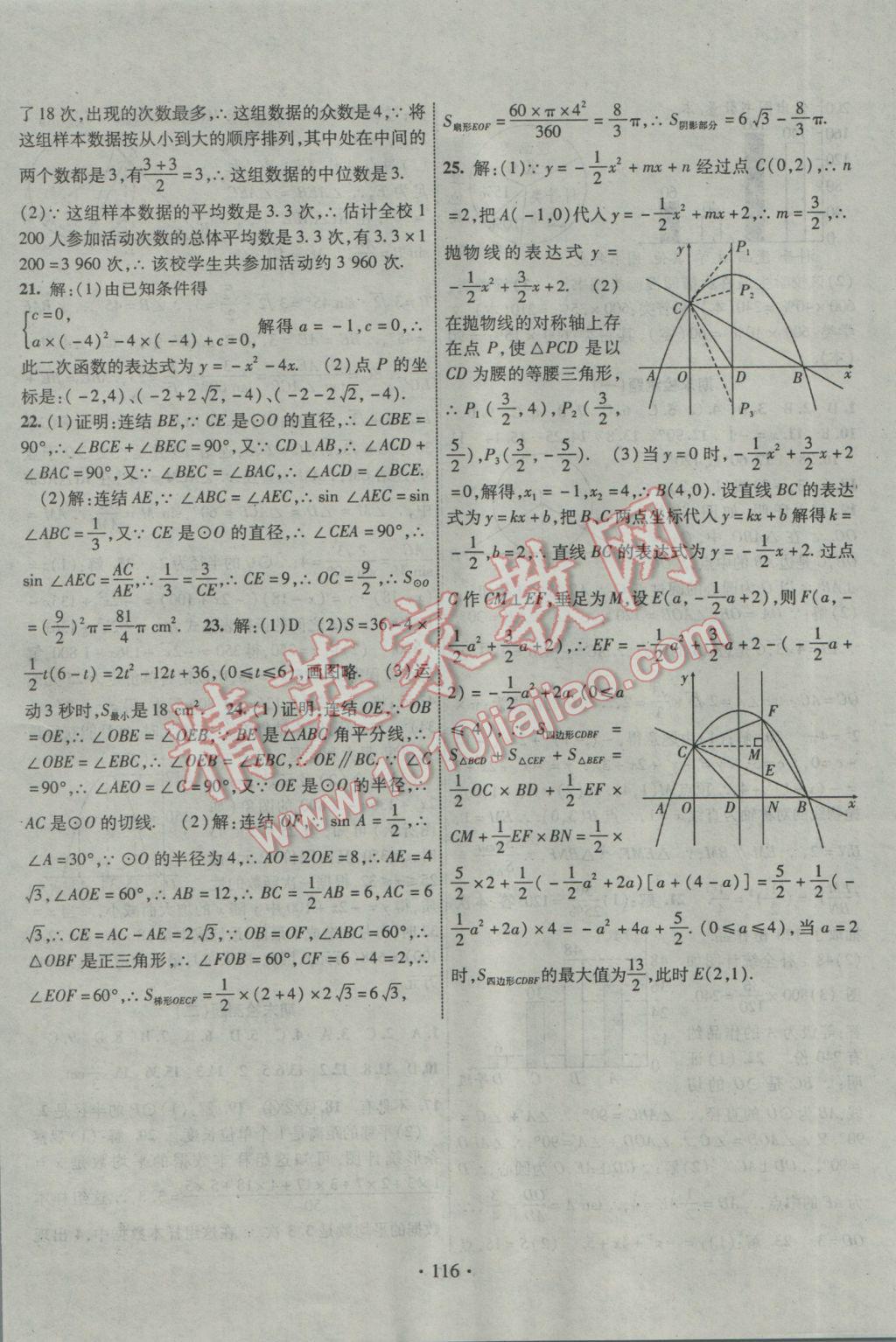 2017年暢優(yōu)新課堂九年級數(shù)學(xué)下冊華師大版 參考答案第15頁